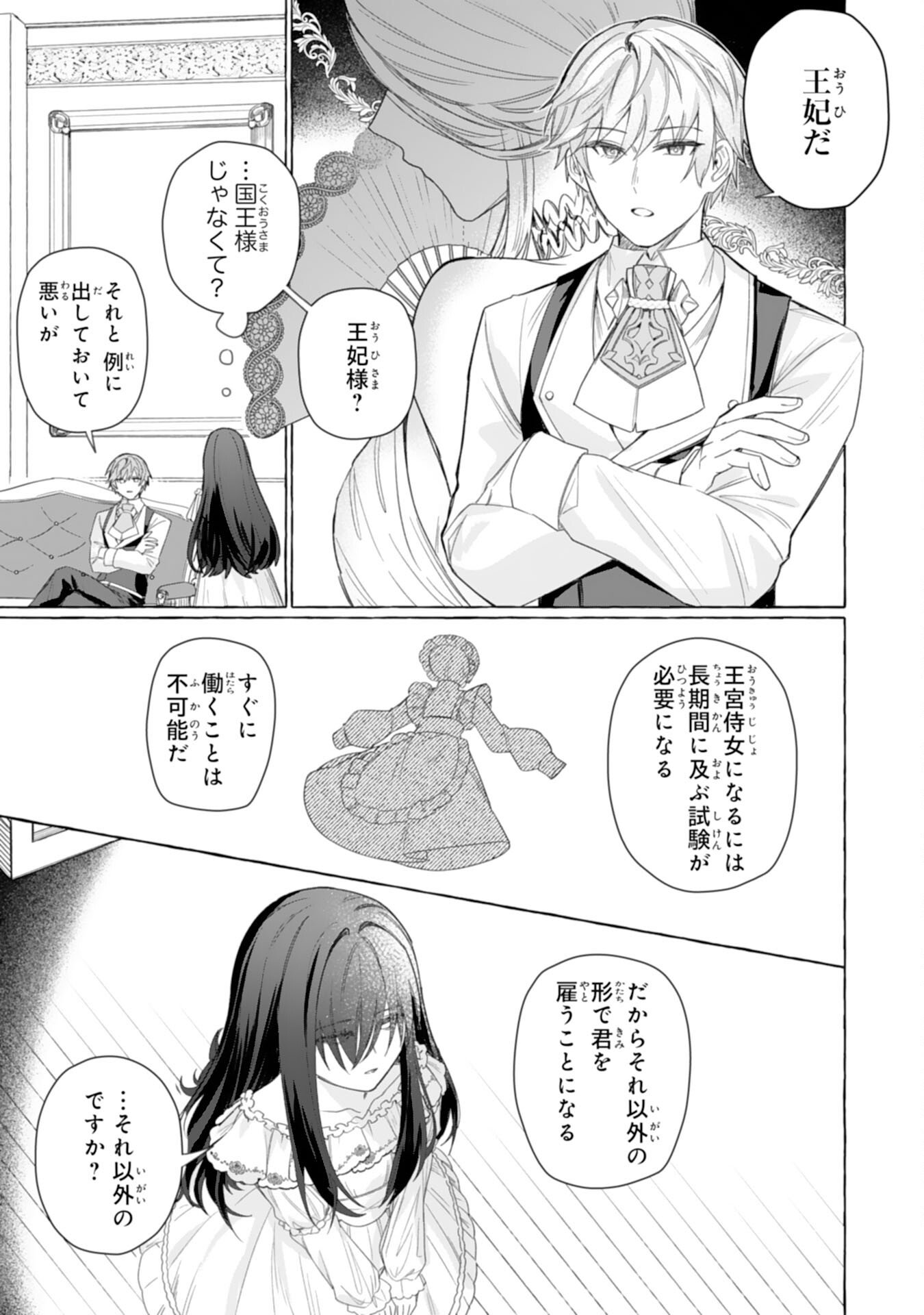 地味で無能な次女なので、私のことは忘れてください 第3話 - Page 19