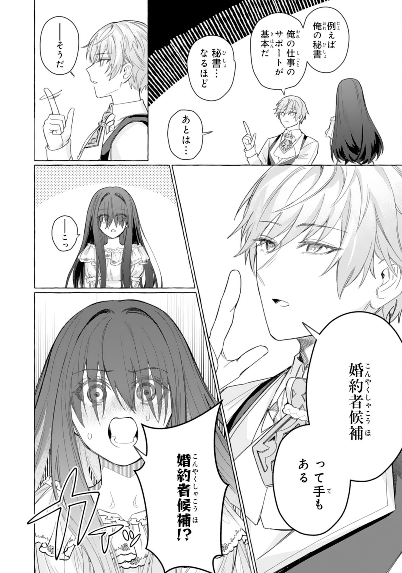 地味で無能な次女なので、私のことは忘れてください 第3話 - Page 20