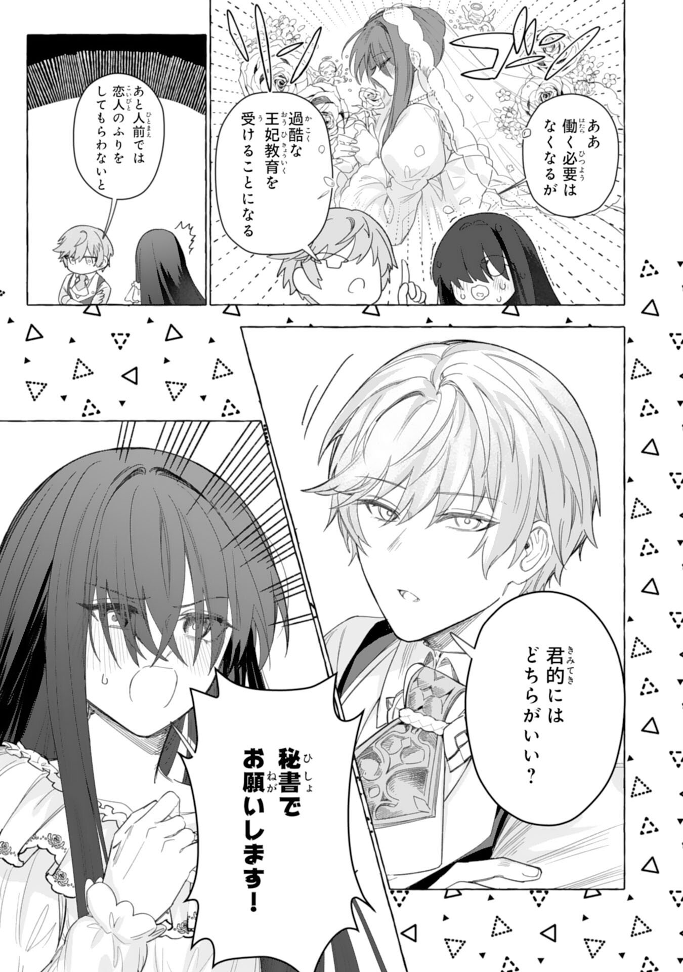 地味で無能な次女なので、私のことは忘れてください 第3話 - Page 21