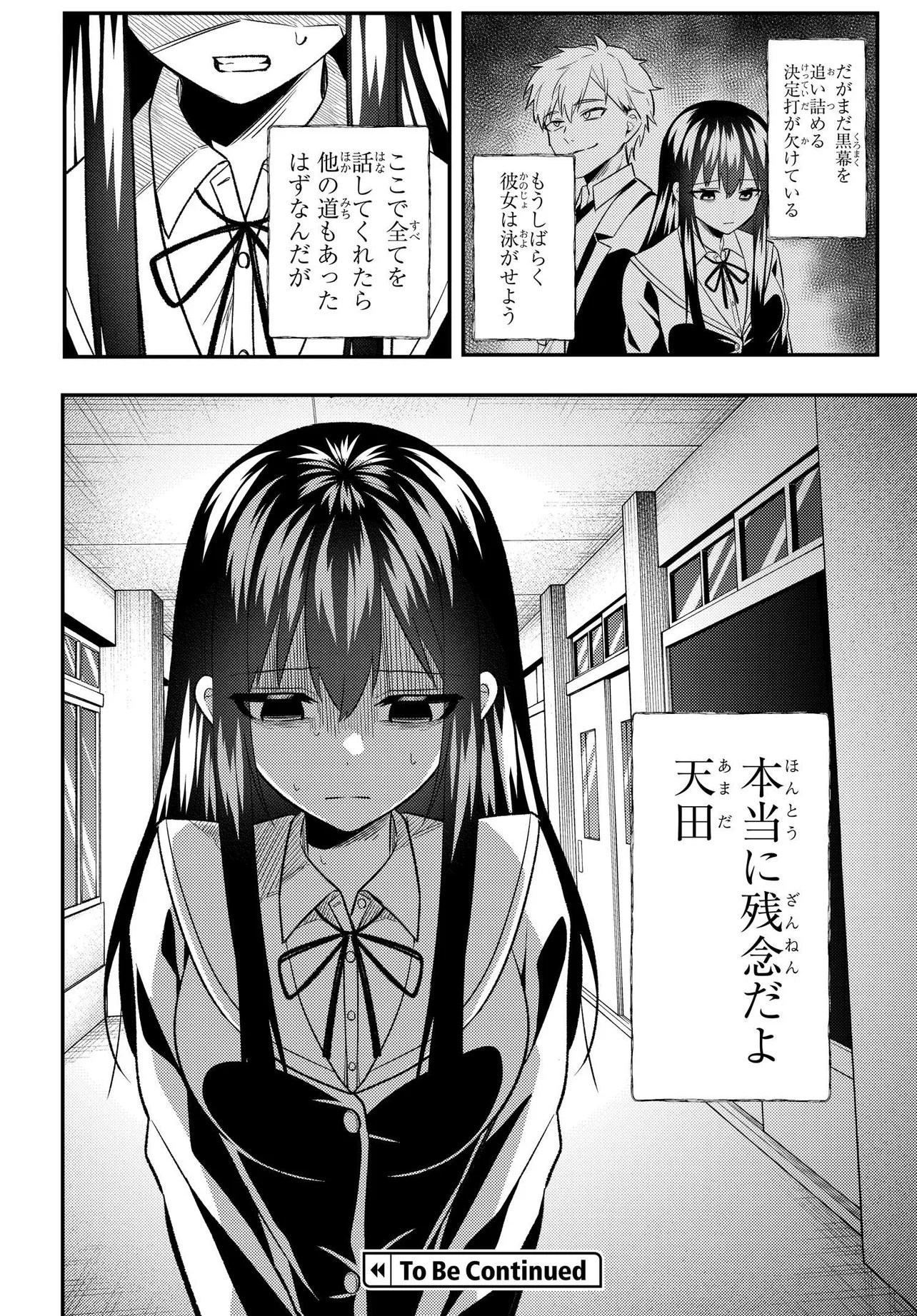 人生逆転 浮気され、えん罪を着せられた俺が、学園一の美少女に懐かれる 第9話 - Page 24