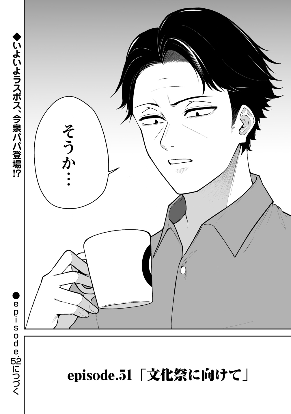  第51話 - Page 24
