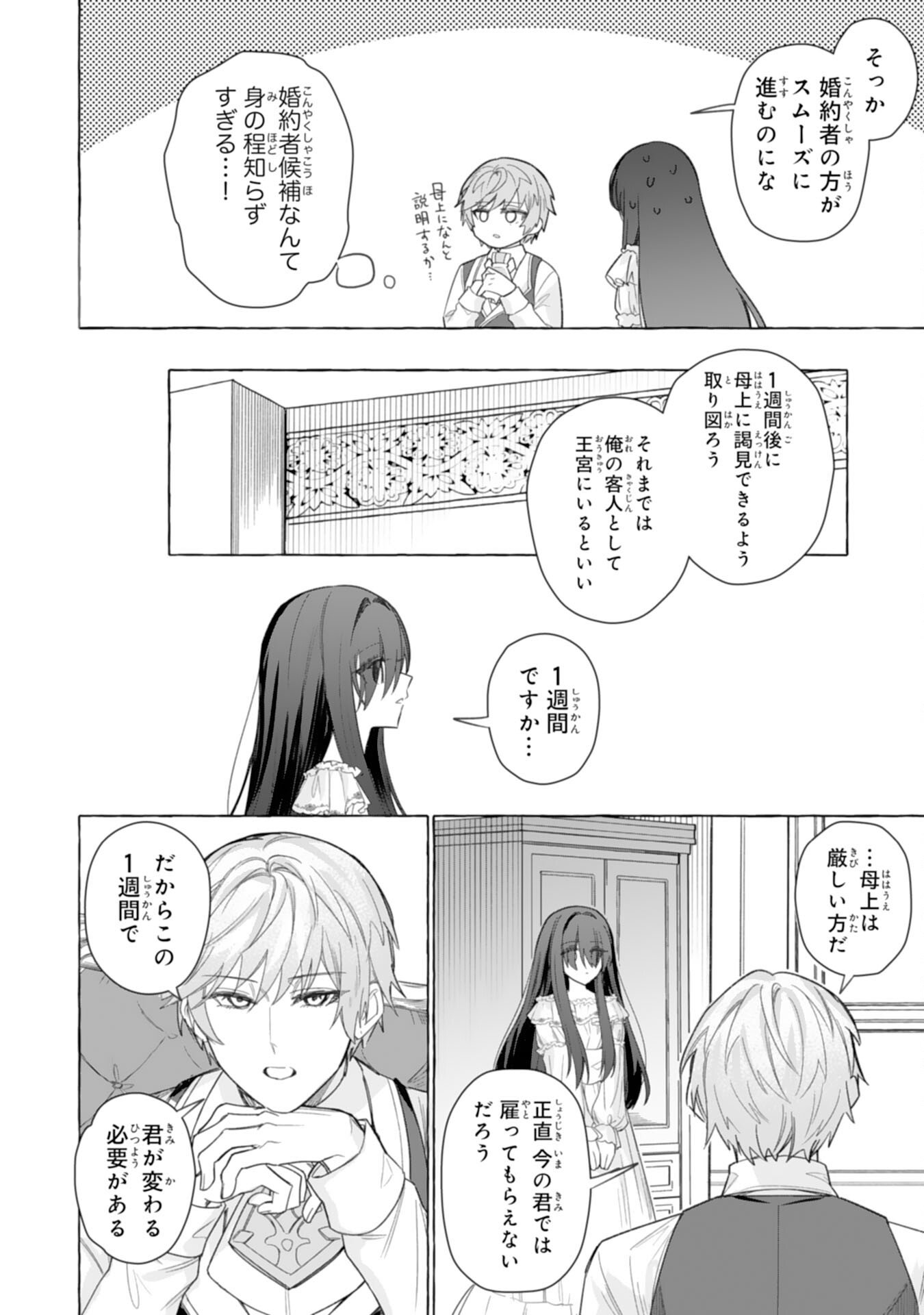地味で無能な次女なので、私のことは忘れてください 第3話 - Page 22