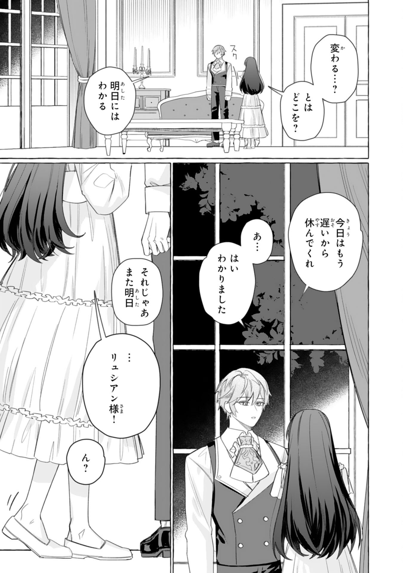 地味で無能な次女なので、私のことは忘れてください 第3話 - Page 23