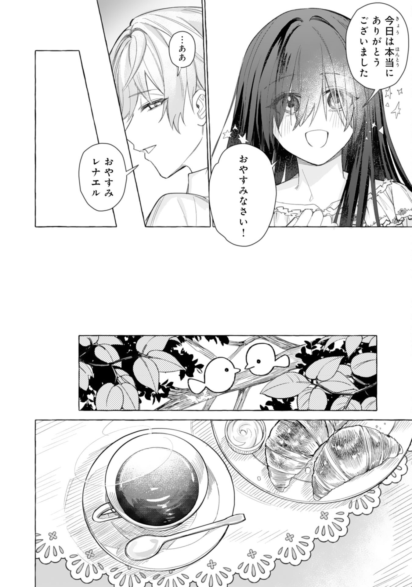 地味で無能な次女なので、私のことは忘れてください 第3話 - Page 24