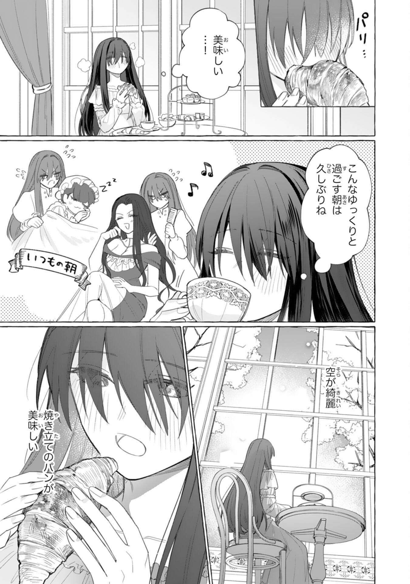 地味で無能な次女なので、私のことは忘れてください 第3話 - Page 25