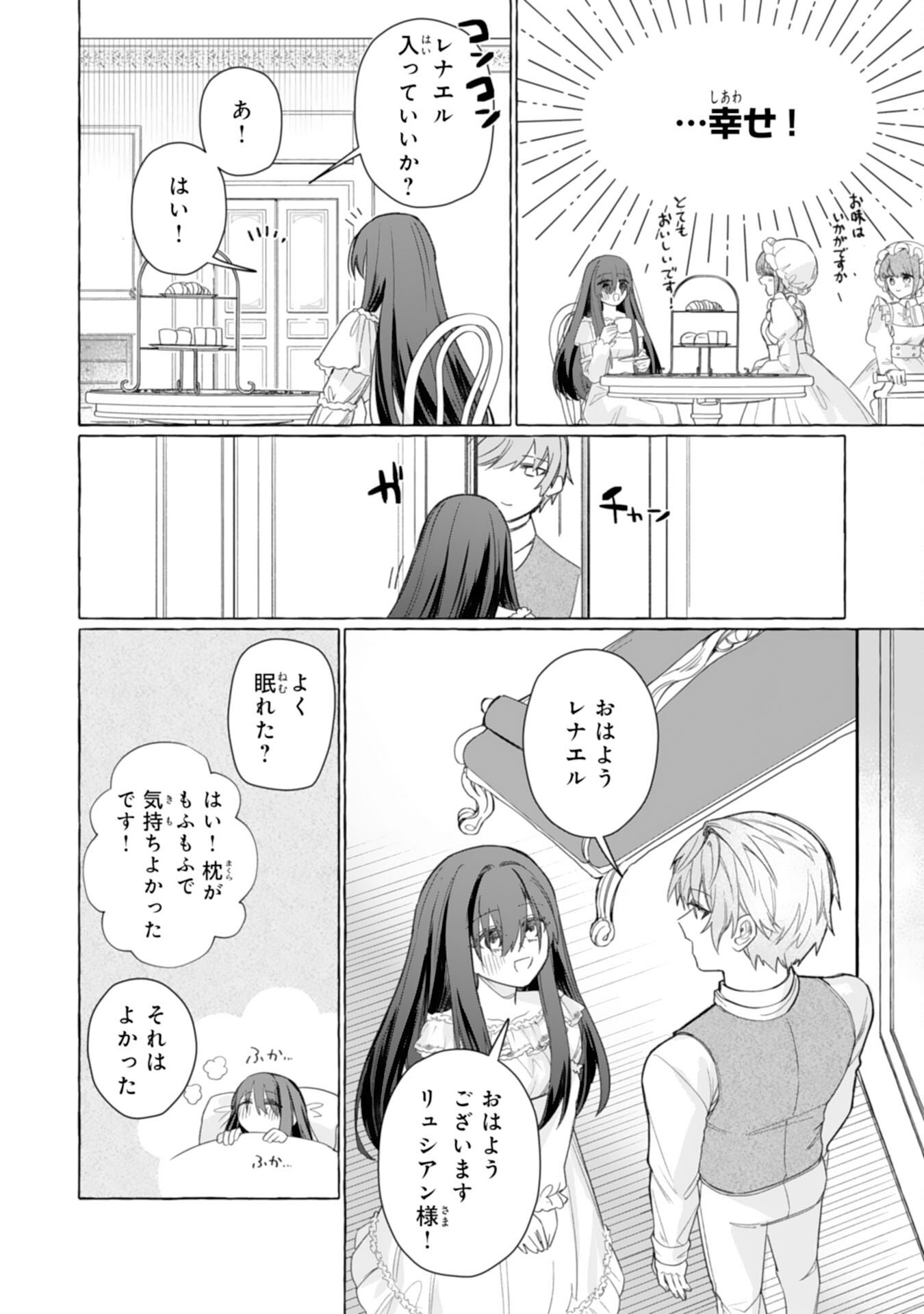 地味で無能な次女なので、私のことは忘れてください 第3話 - Page 26
