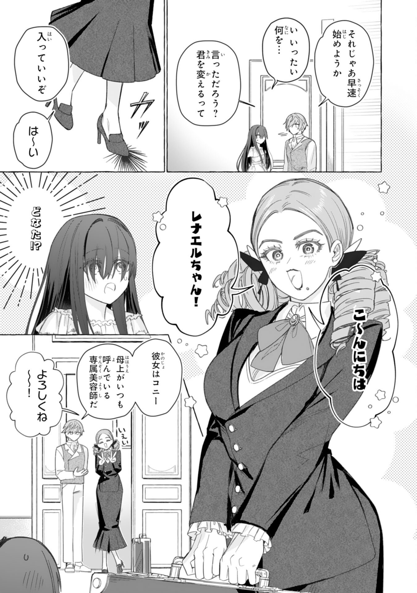 地味で無能な次女なので、私のことは忘れてください 第3話 - Page 27