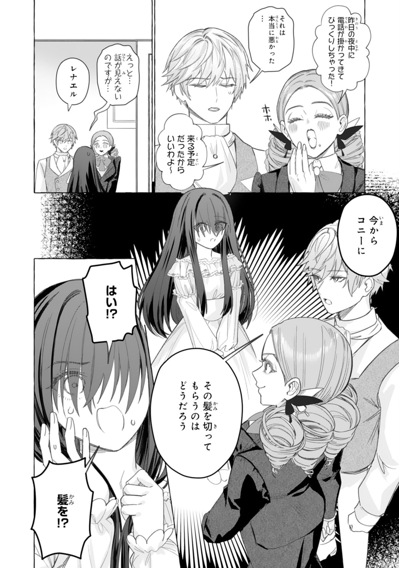 地味で無能な次女なので、私のことは忘れてください 第3話 - Page 28