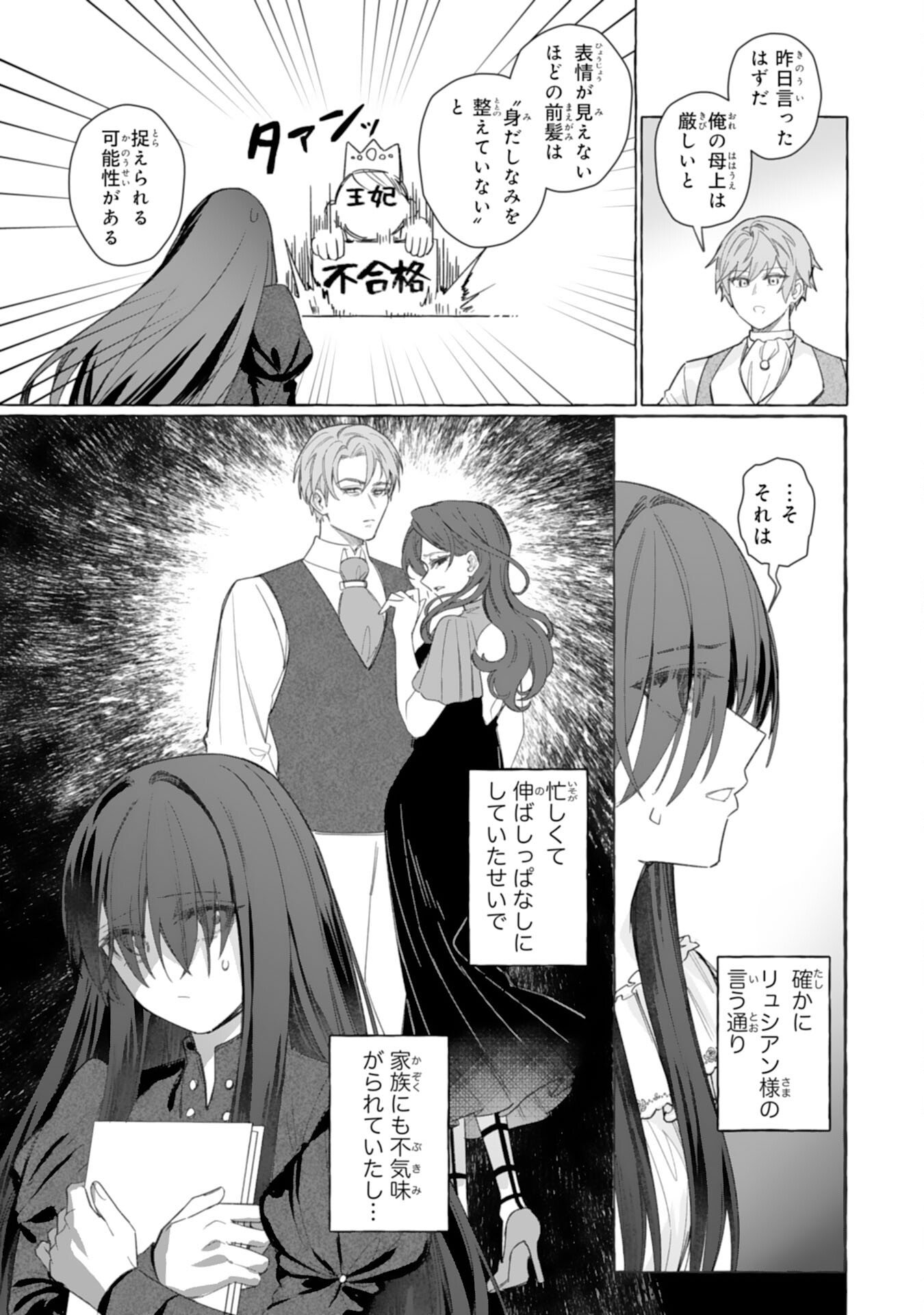 地味で無能な次女なので、私のことは忘れてください 第3話 - Page 29
