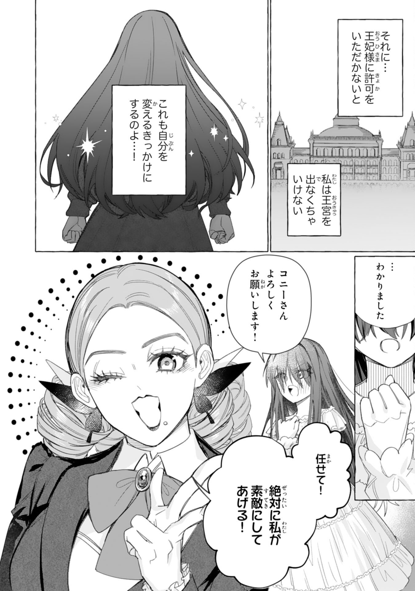 地味で無能な次女なので、私のことは忘れてください 第3話 - Page 30