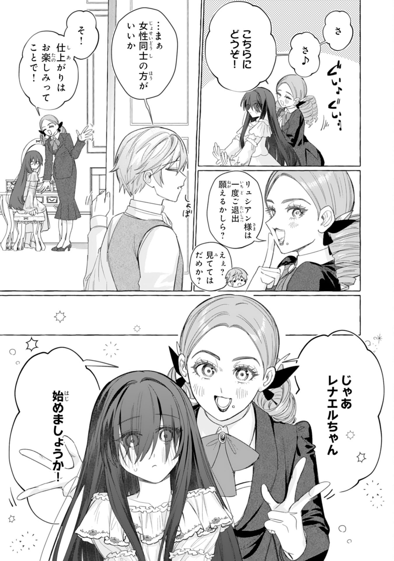 地味で無能な次女なので、私のことは忘れてください 第3話 - Page 31