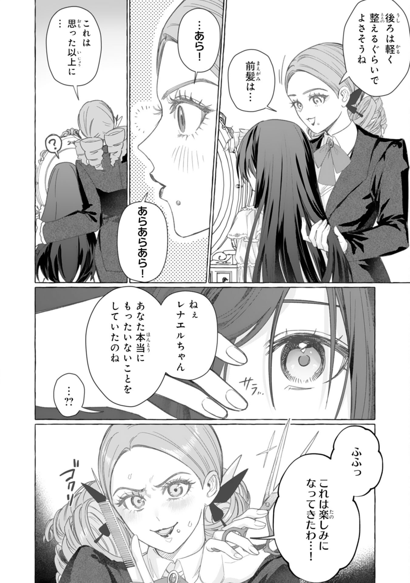 地味で無能な次女なので、私のことは忘れてください 第3話 - Page 32