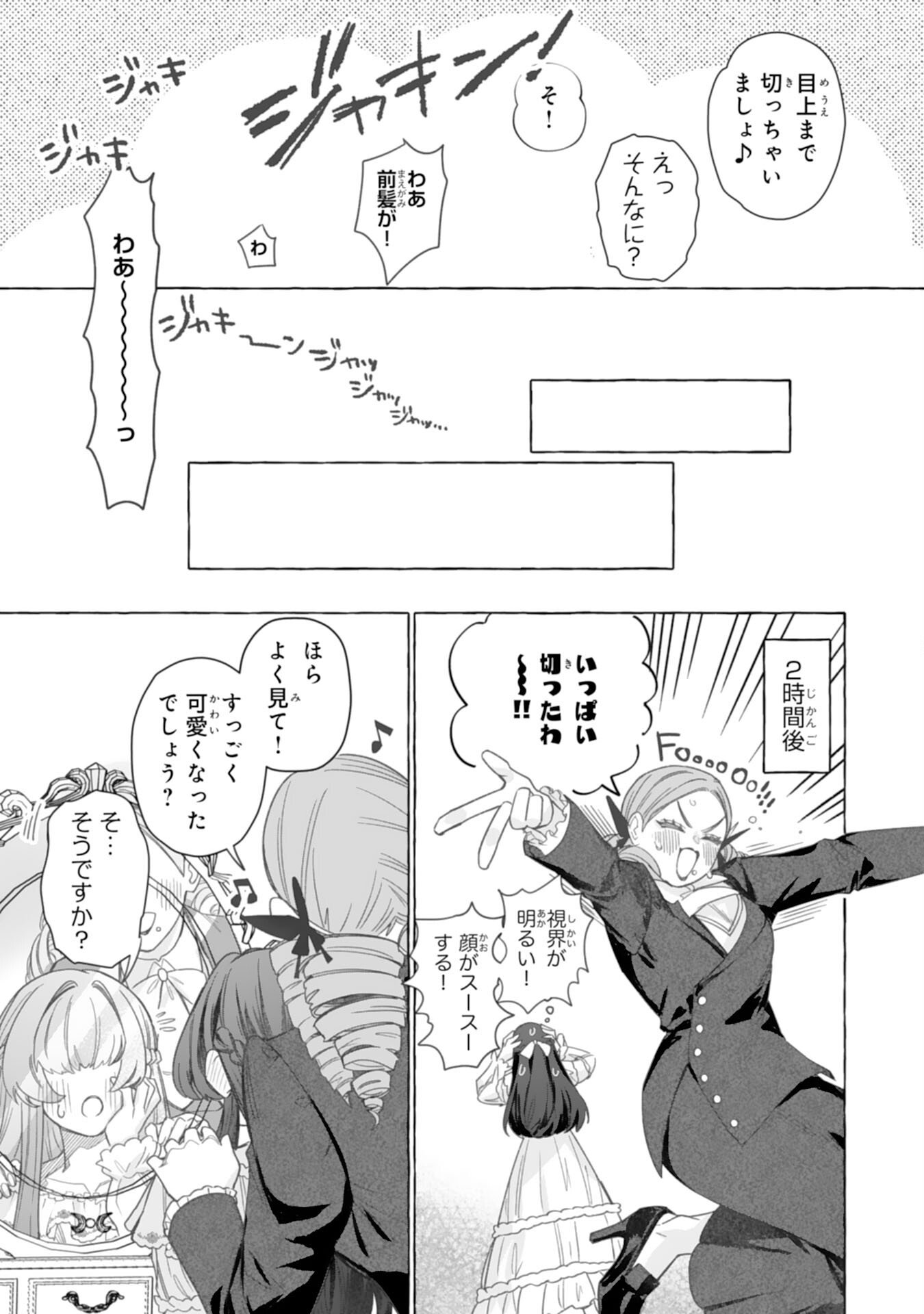地味で無能な次女なので、私のことは忘れてください 第3話 - Page 33