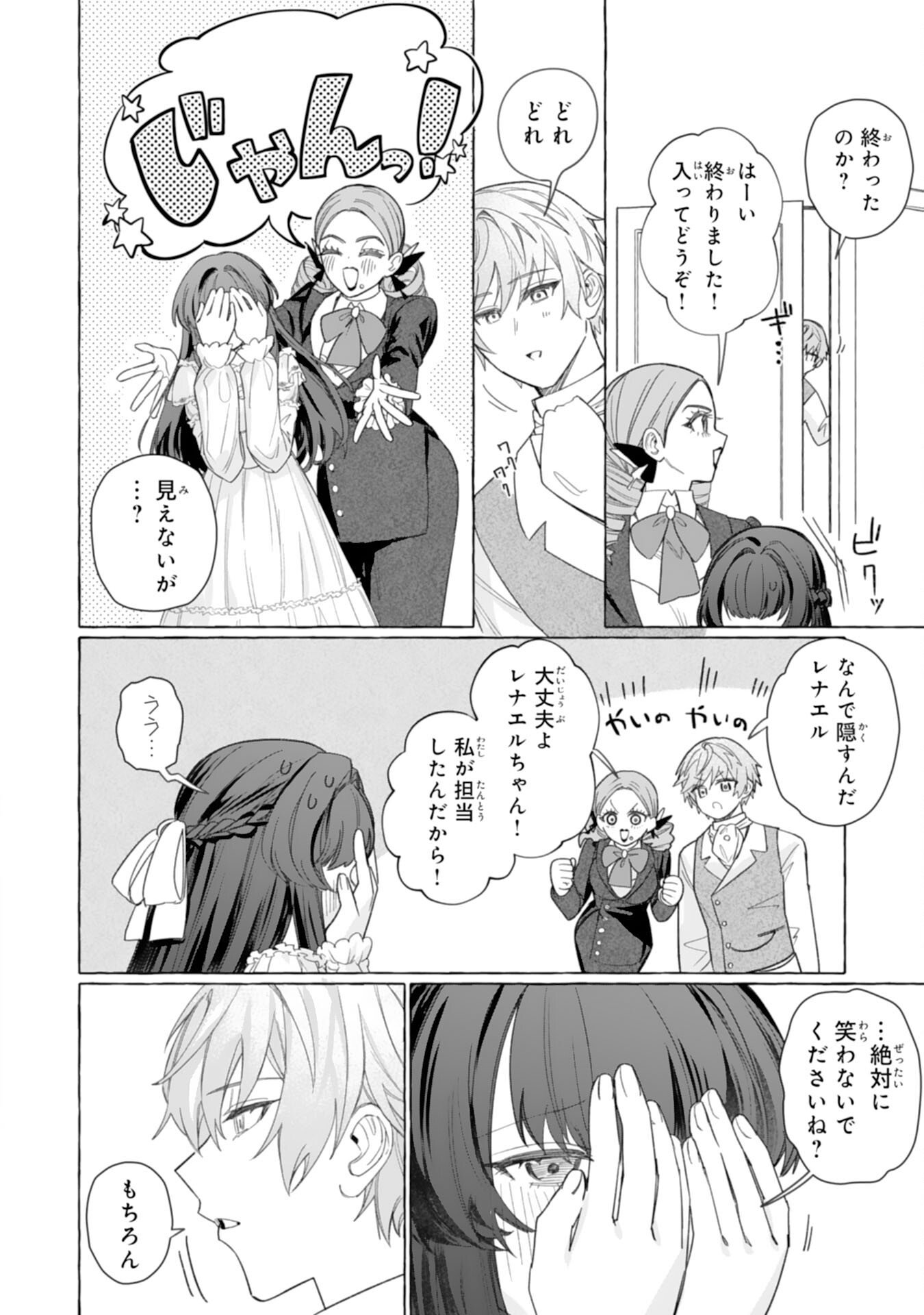 地味で無能な次女なので、私のことは忘れてください 第3話 - Page 34