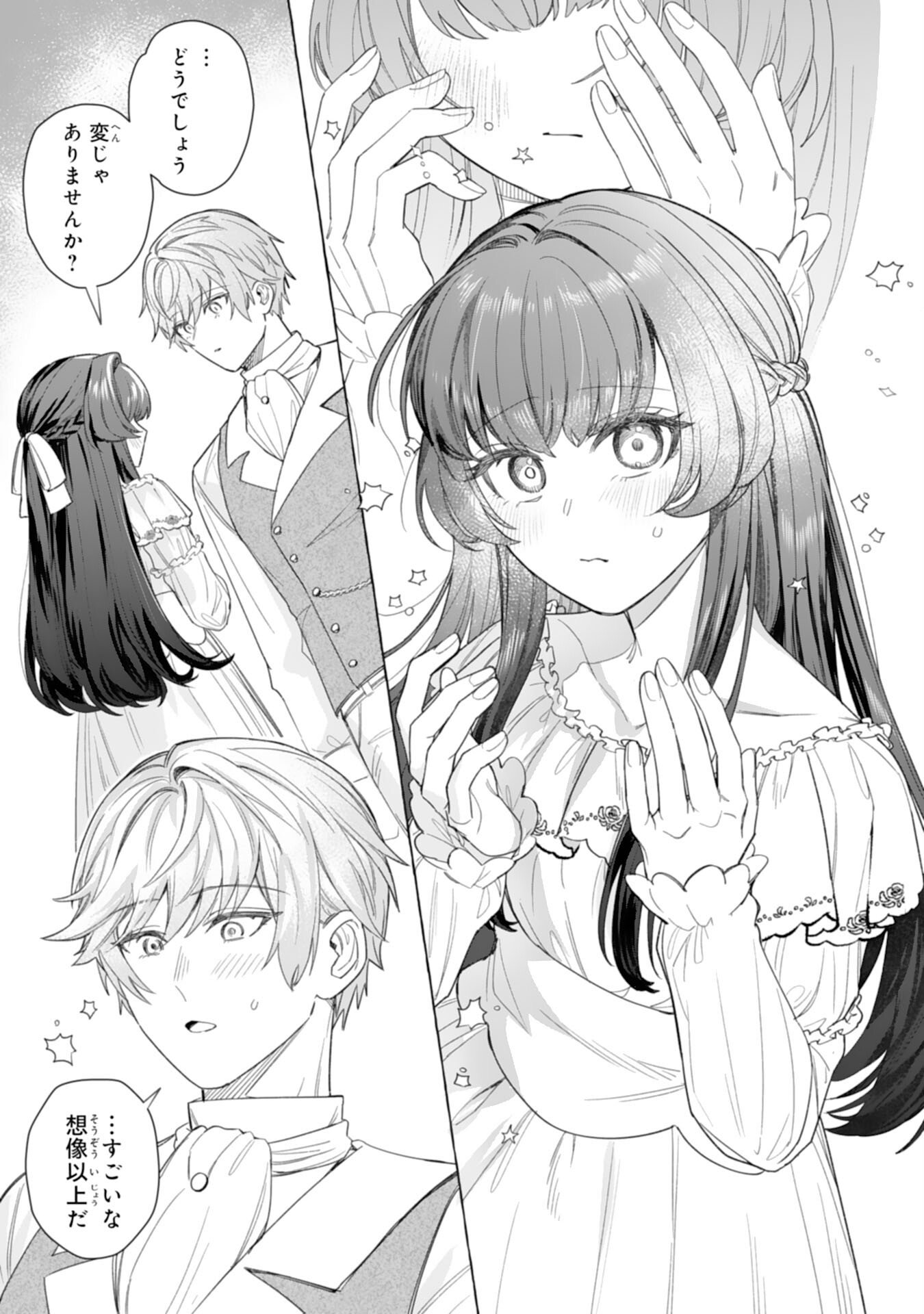 地味で無能な次女なので、私のことは忘れてください 第3話 - Page 35