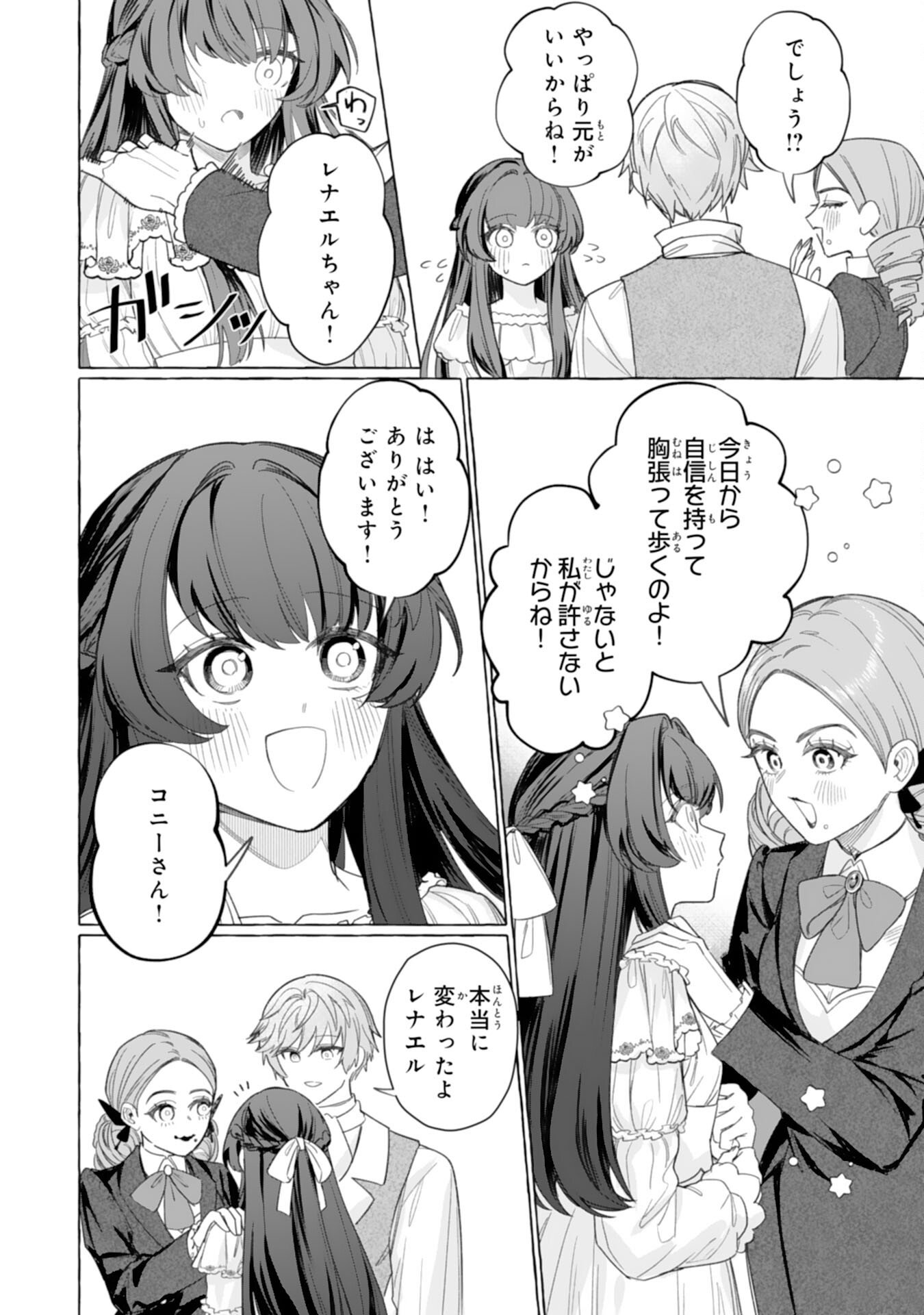 地味で無能な次女なので、私のことは忘れてください 第3話 - Page 36