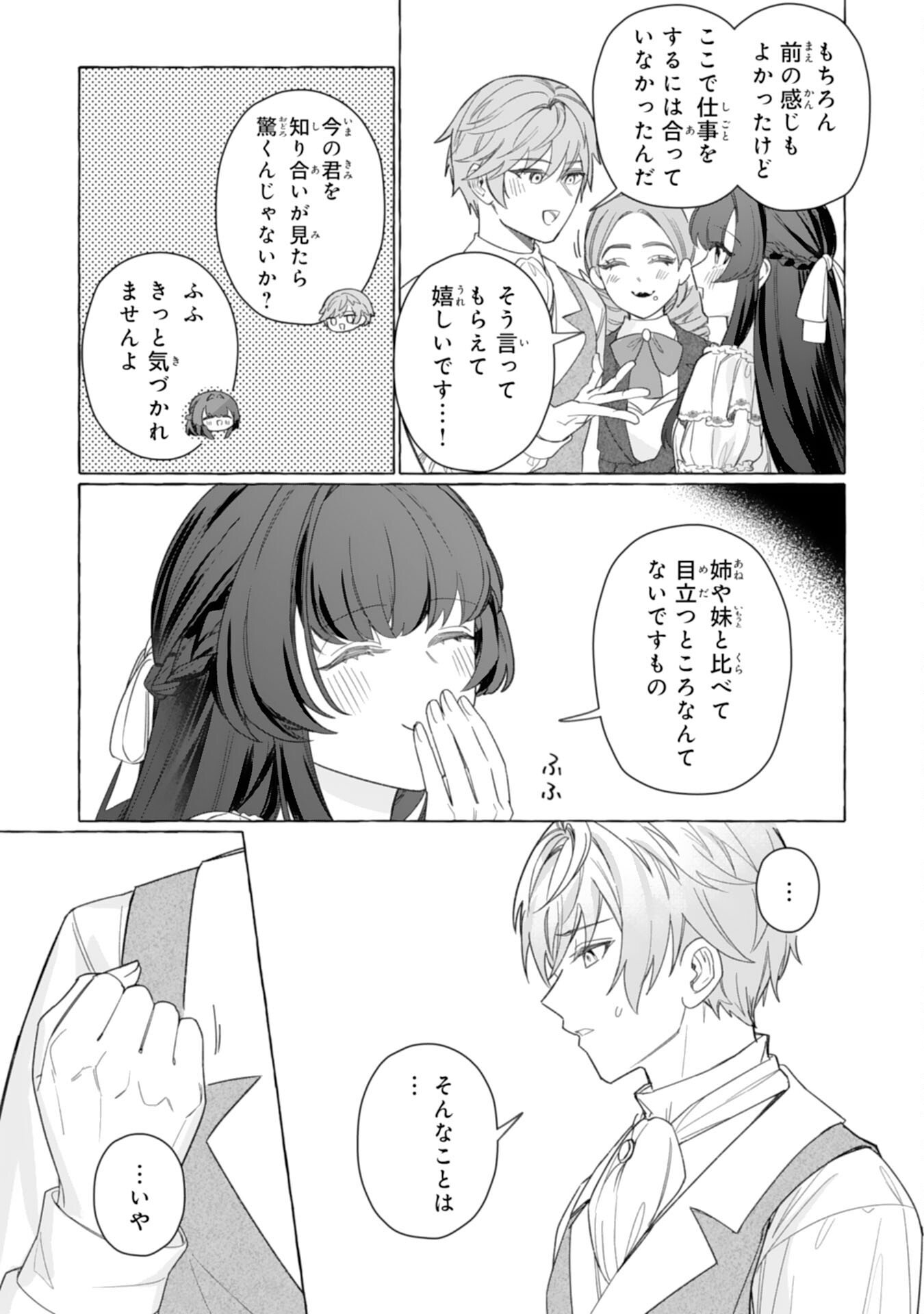 地味で無能な次女なので、私のことは忘れてください 第3話 - Page 37
