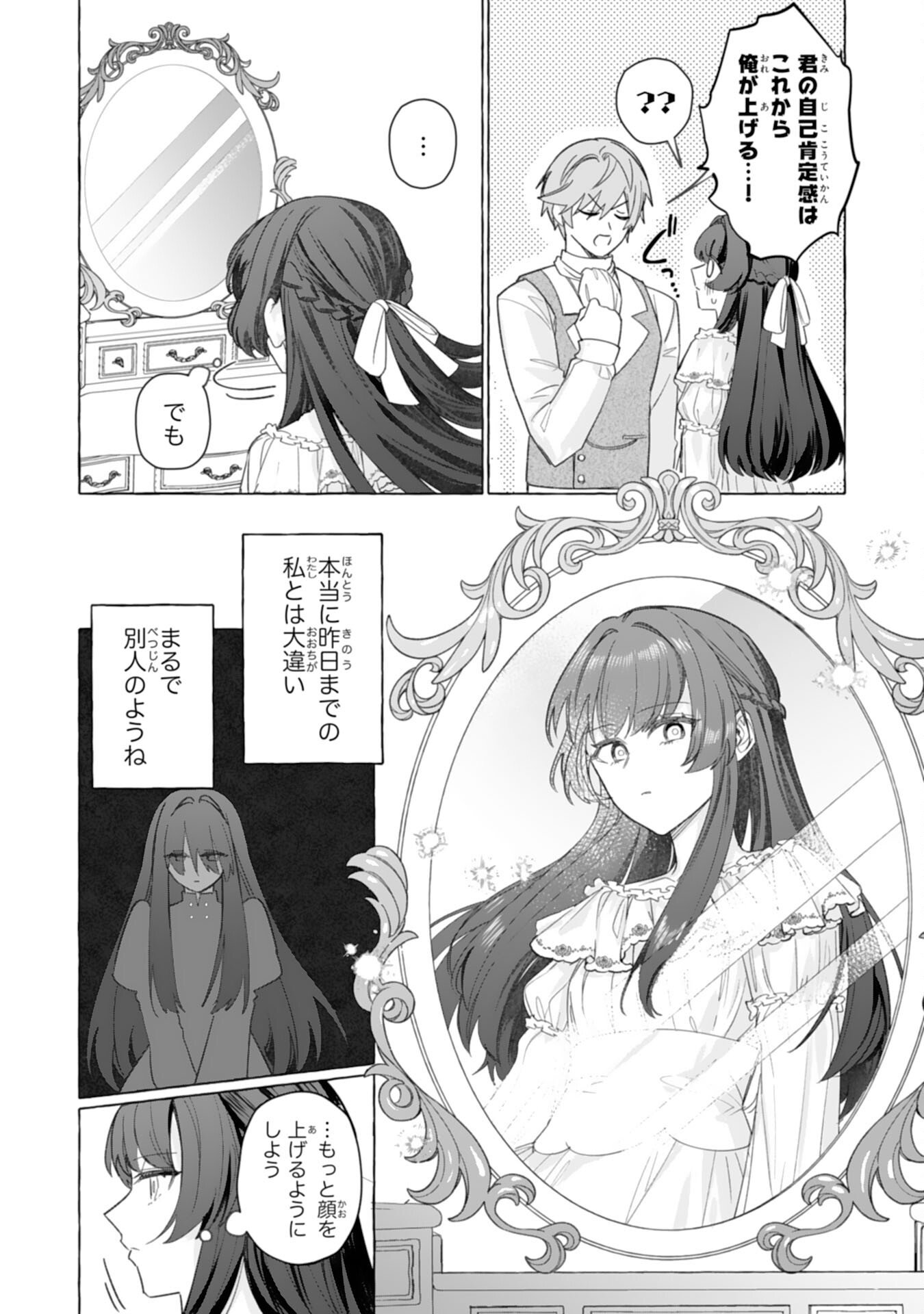 地味で無能な次女なので、私のことは忘れてください 第3話 - Page 38