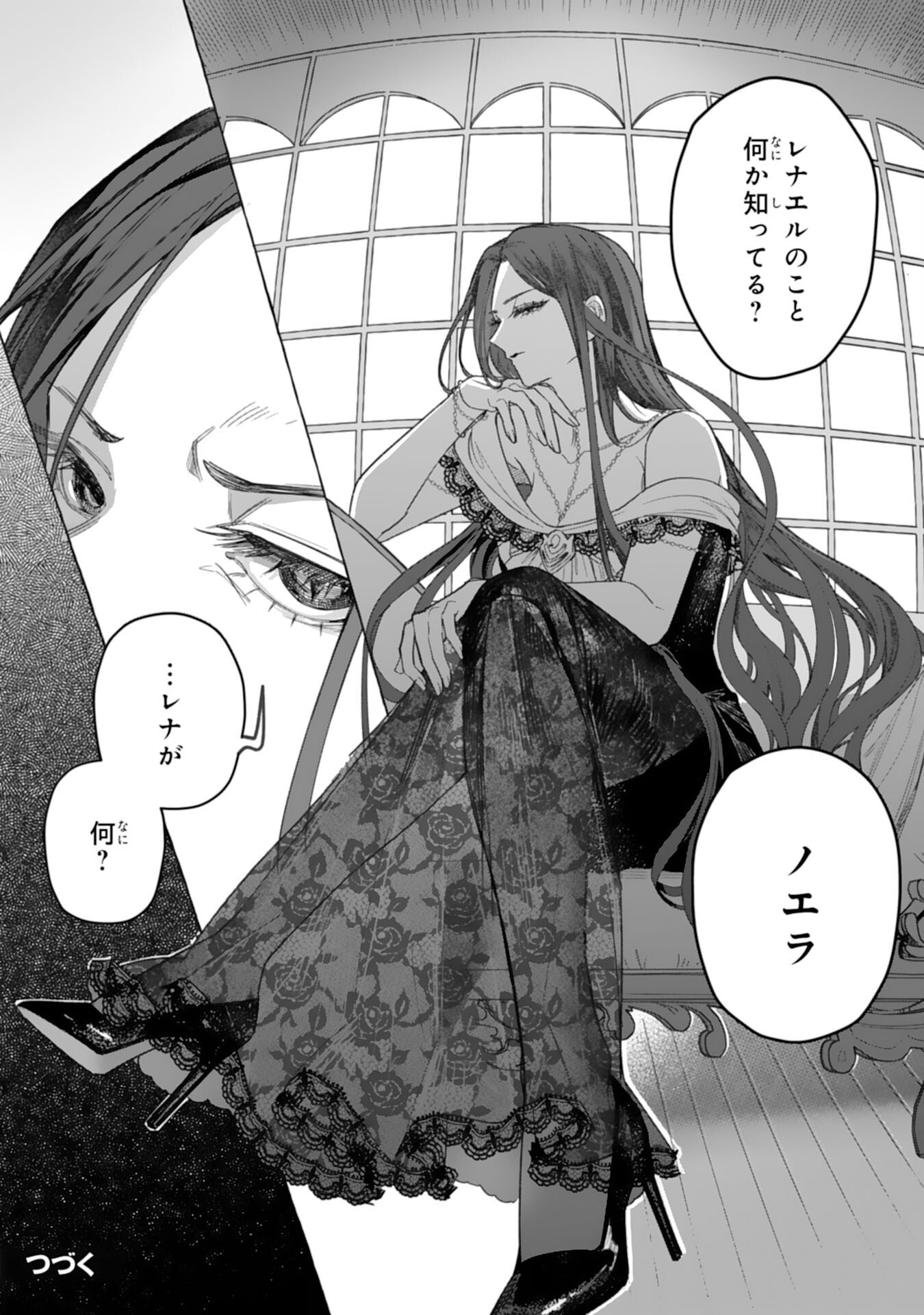 地味で無能な次女なので、私のことは忘れてください 第3話 - Page 40