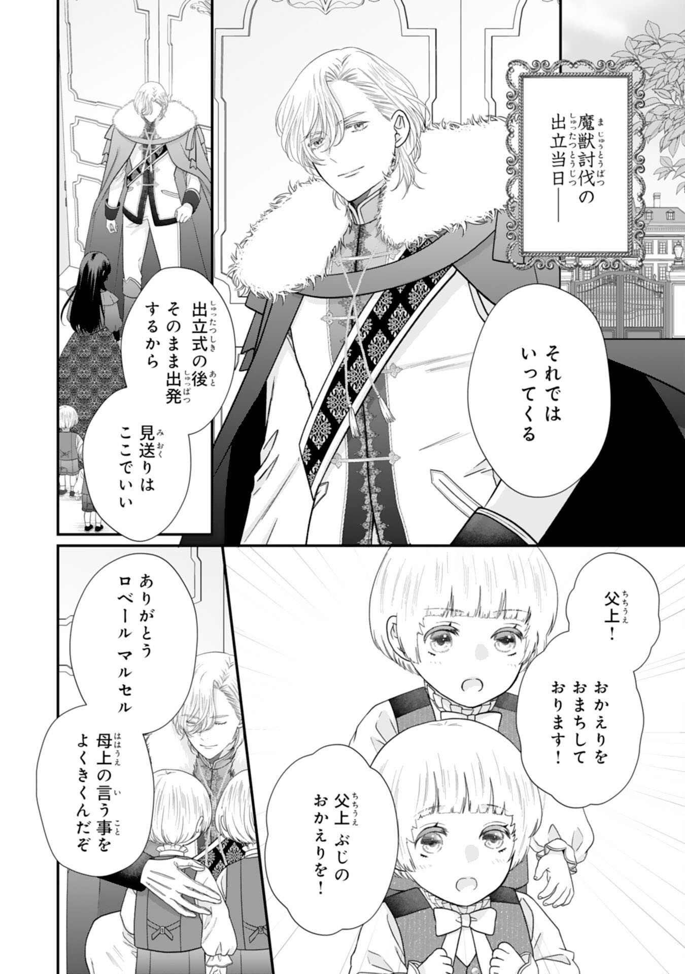 双子王子の継母になりまして 嫌われ悪女ですが、そんなことより義息子たちが可愛すぎて困ります 第14話 - Page 2