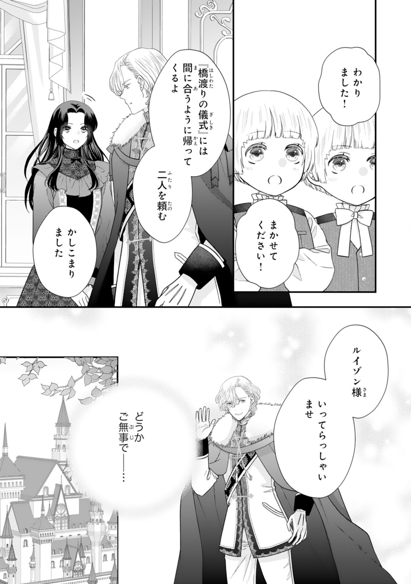 双子王子の継母になりまして 嫌われ悪女ですが、そんなことより義息子たちが可愛すぎて困ります 第14話 - Page 3
