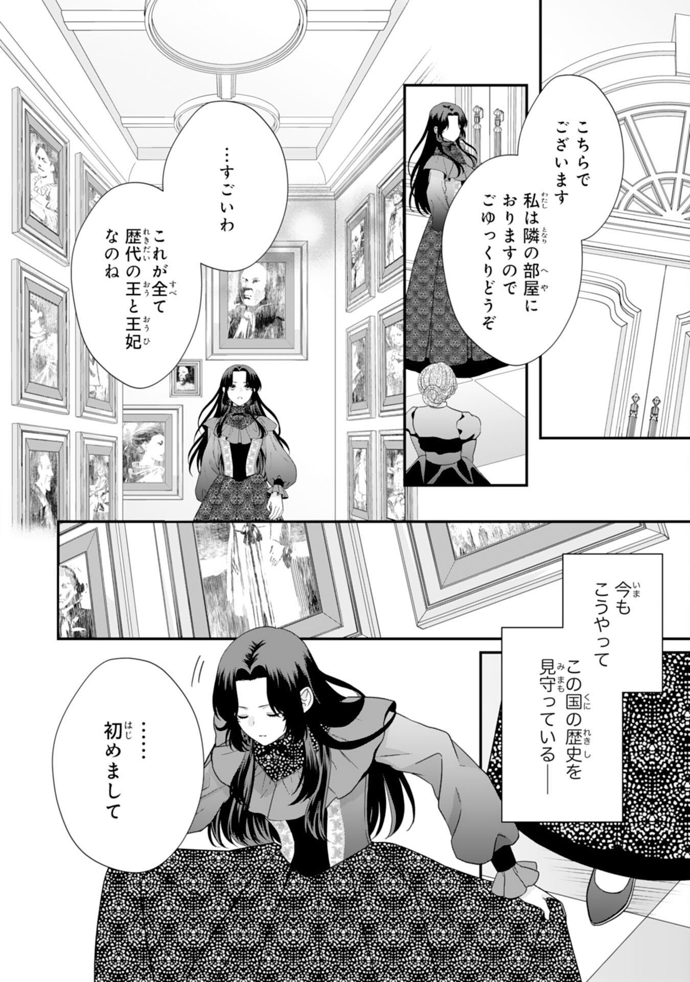 双子王子の継母になりまして 嫌われ悪女ですが、そんなことより義息子たちが可愛すぎて困ります 第14話 - Page 4