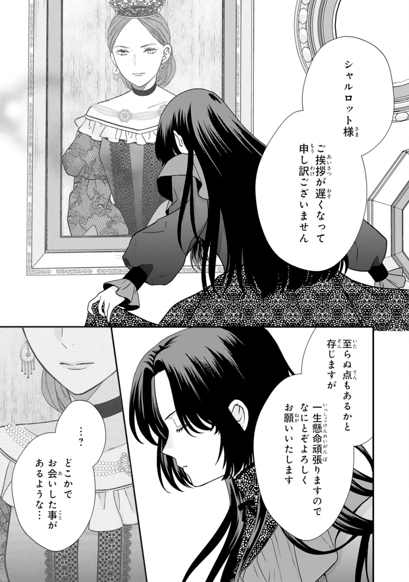 双子王子の継母になりまして 嫌われ悪女ですが、そんなことより義息子たちが可愛すぎて困ります 第14話 - Page 5