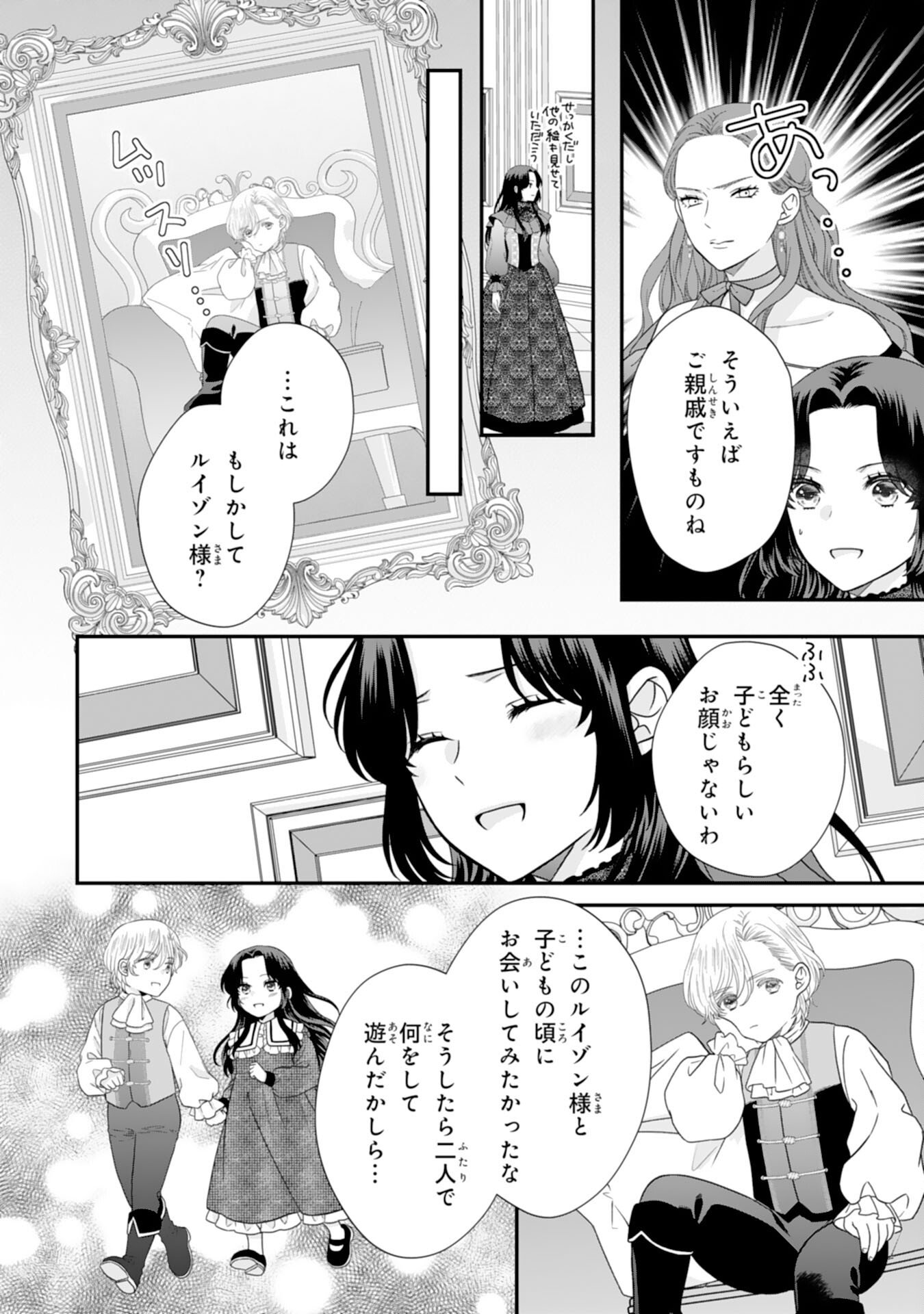 双子王子の継母になりまして 嫌われ悪女ですが、そんなことより義息子たちが可愛すぎて困ります 第14話 - Page 6