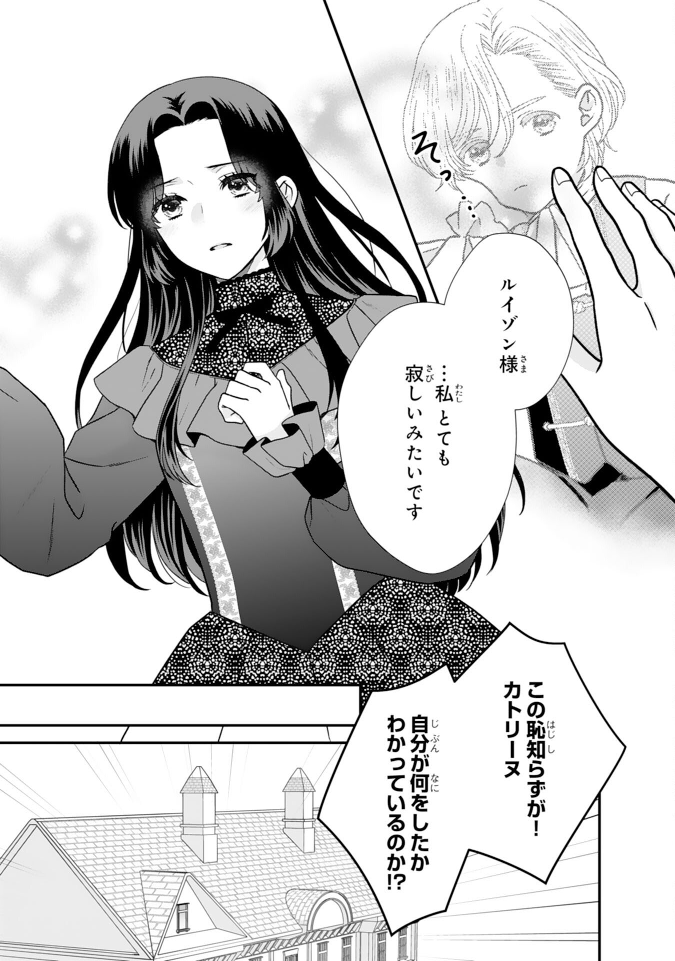 双子王子の継母になりまして 嫌われ悪女ですが、そんなことより義息子たちが可愛すぎて困ります 第14話 - Page 7