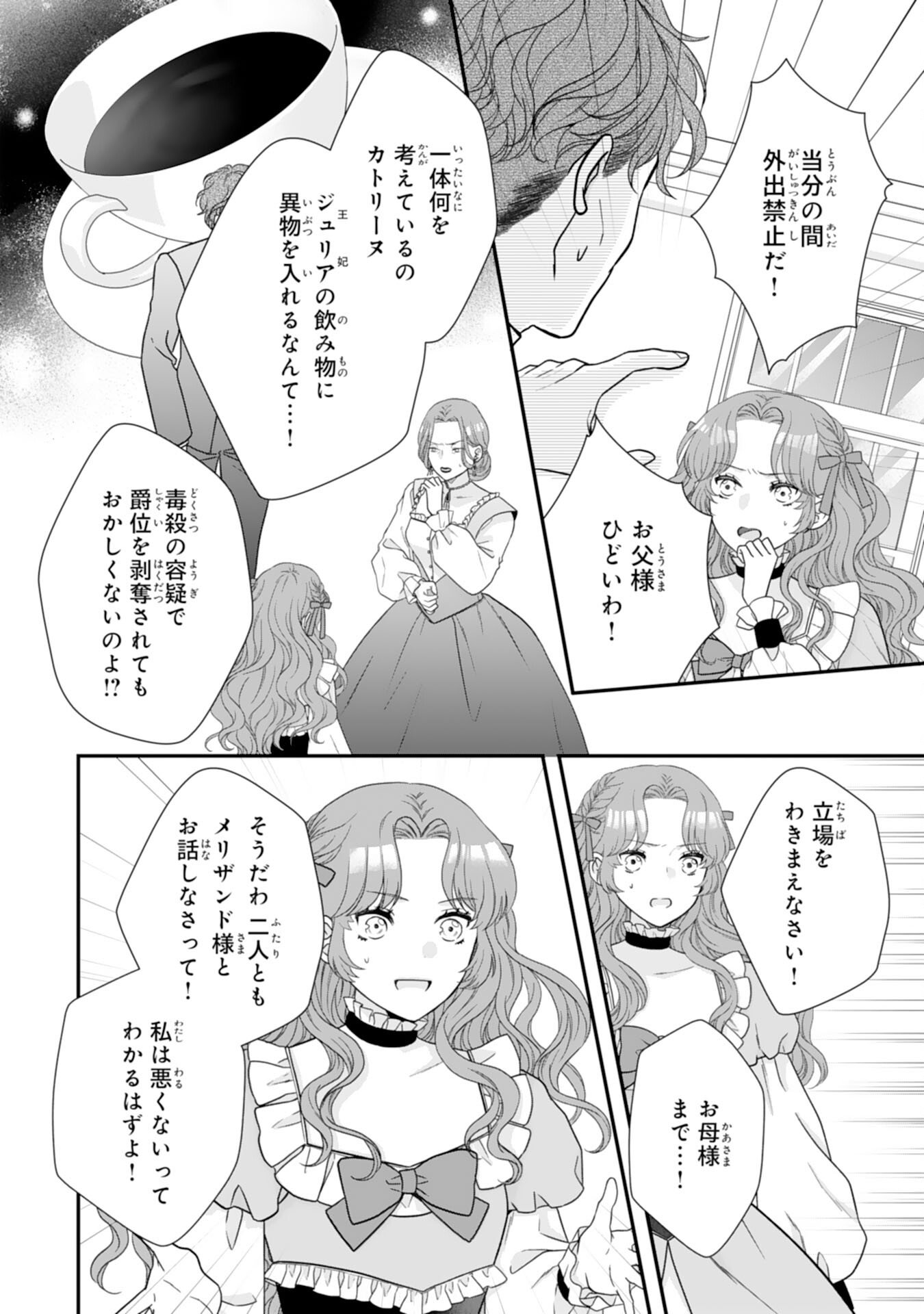 双子王子の継母になりまして 嫌われ悪女ですが、そんなことより義息子たちが可愛すぎて困ります 第14話 - Page 8