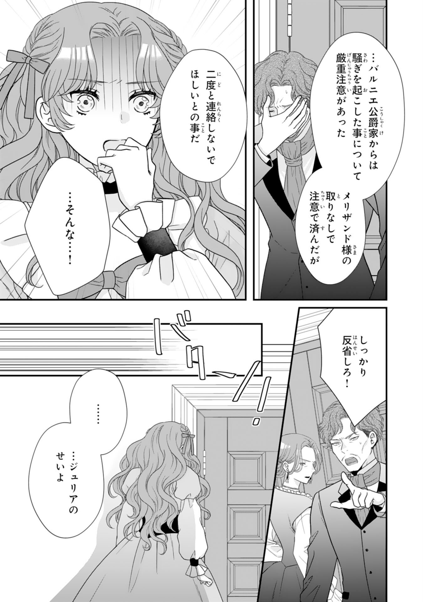 双子王子の継母になりまして 嫌われ悪女ですが、そんなことより義息子たちが可愛すぎて困ります 第14話 - Page 9