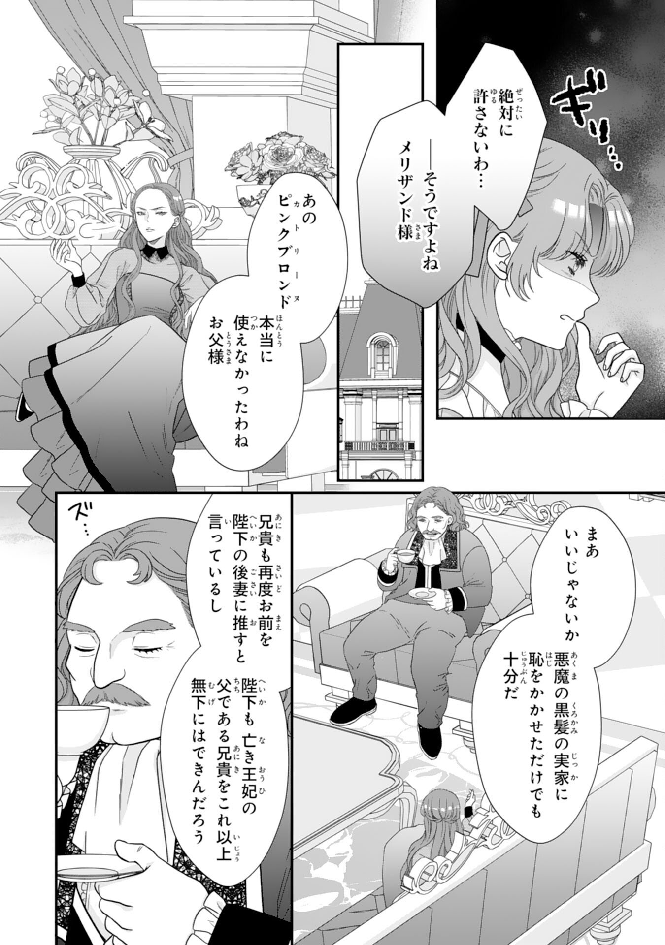 双子王子の継母になりまして 嫌われ悪女ですが、そんなことより義息子たちが可愛すぎて困ります 第14話 - Page 10