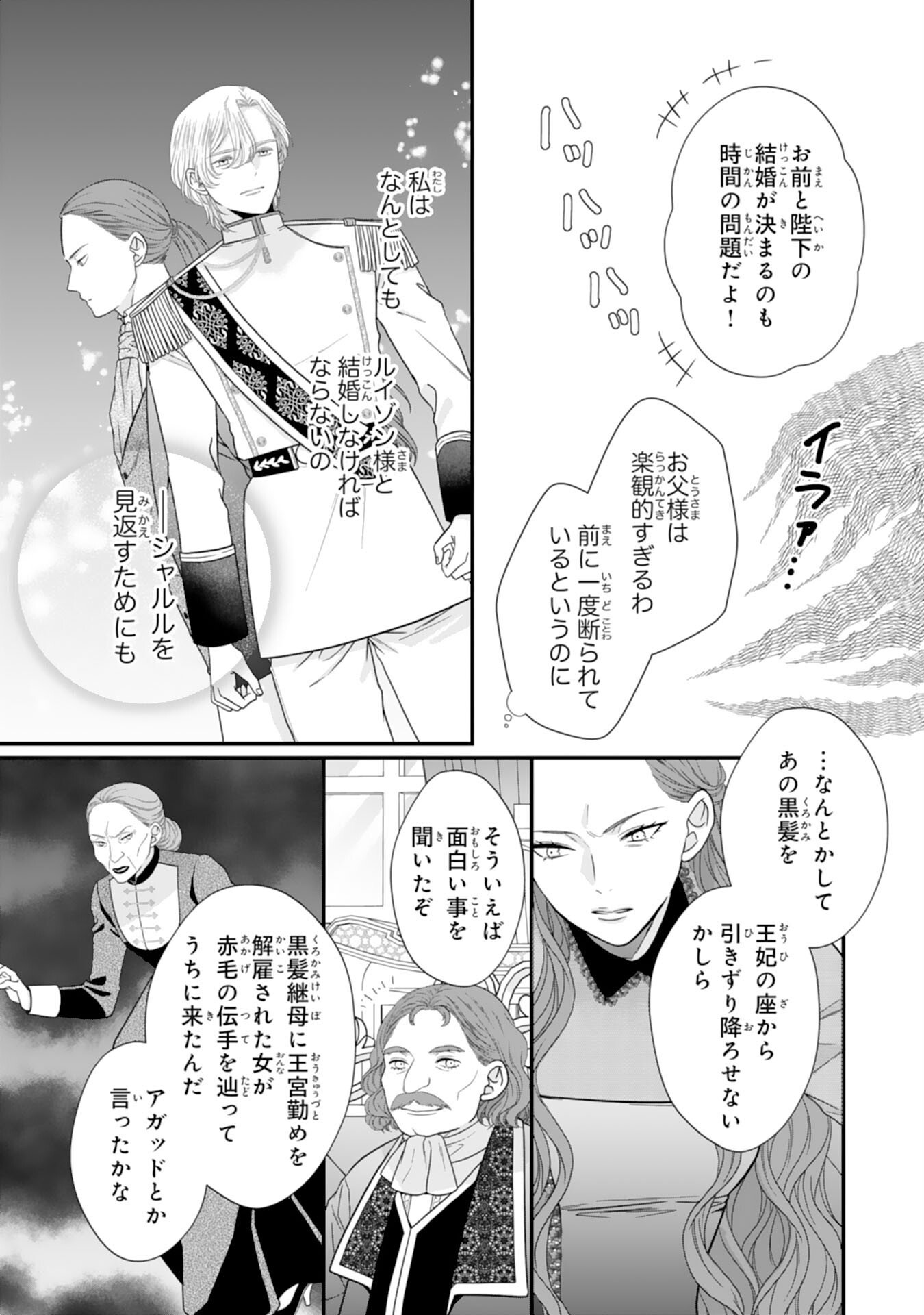 双子王子の継母になりまして 嫌われ悪女ですが、そんなことより義息子たちが可愛すぎて困ります 第14話 - Page 11