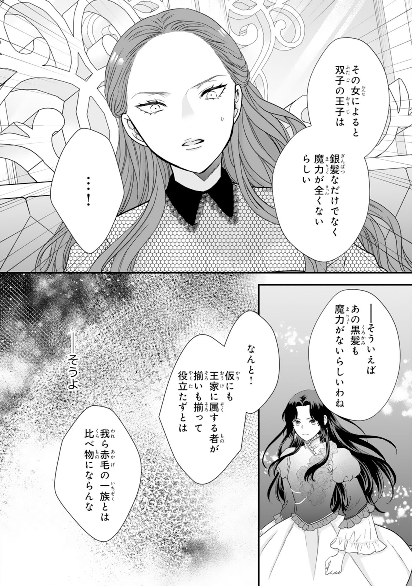 双子王子の継母になりまして 嫌われ悪女ですが、そんなことより義息子たちが可愛すぎて困ります 第14話 - Page 12