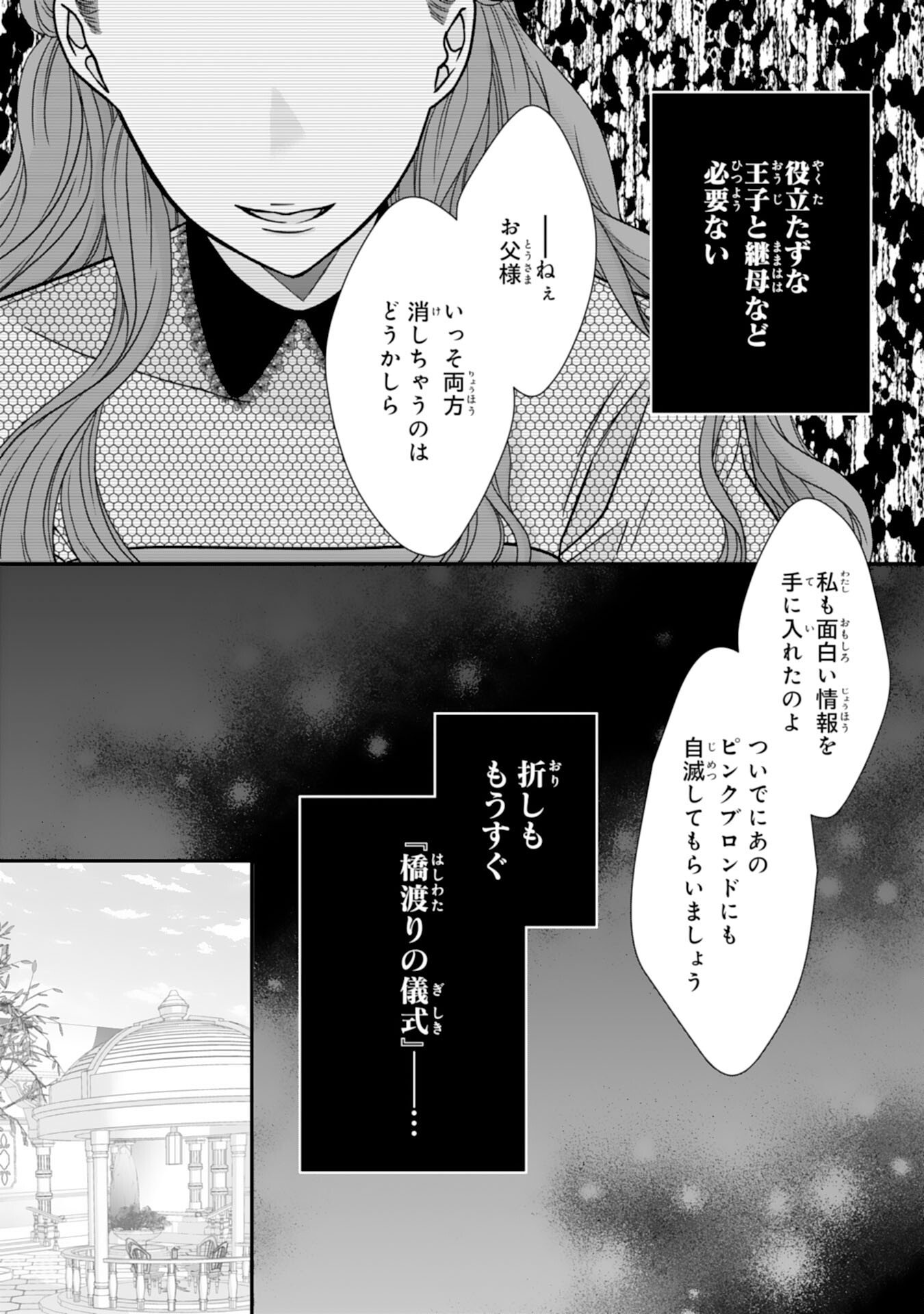 双子王子の継母になりまして 嫌われ悪女ですが、そんなことより義息子たちが可愛すぎて困ります 第14話 - Page 13