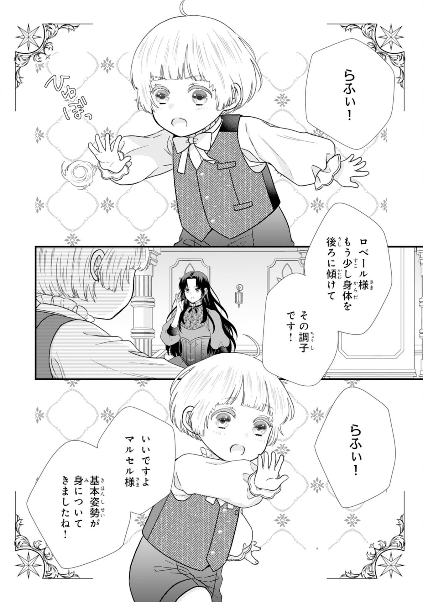 双子王子の継母になりまして 嫌われ悪女ですが、そんなことより義息子たちが可愛すぎて困ります 第14話 - Page 14