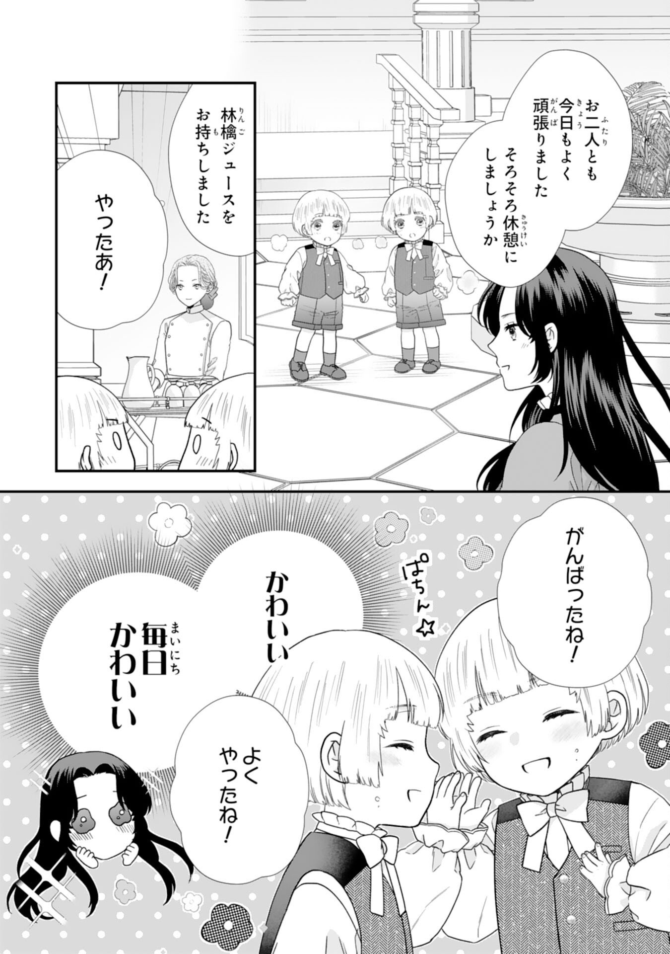 双子王子の継母になりまして 嫌われ悪女ですが、そんなことより義息子たちが可愛すぎて困ります 第14話 - Page 15