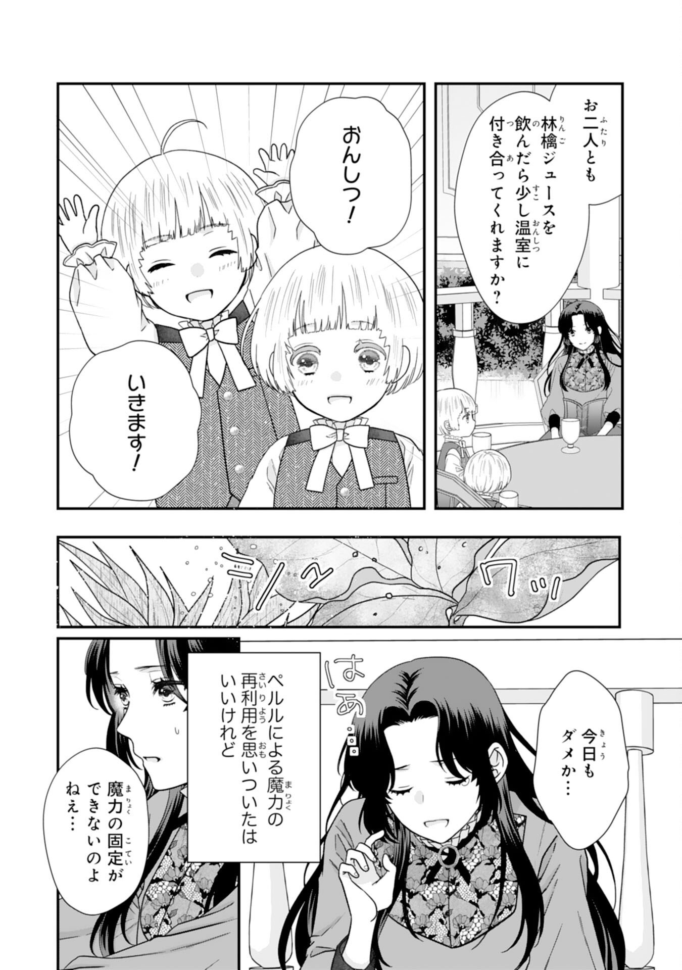 双子王子の継母になりまして 嫌われ悪女ですが、そんなことより義息子たちが可愛すぎて困ります 第14話 - Page 16