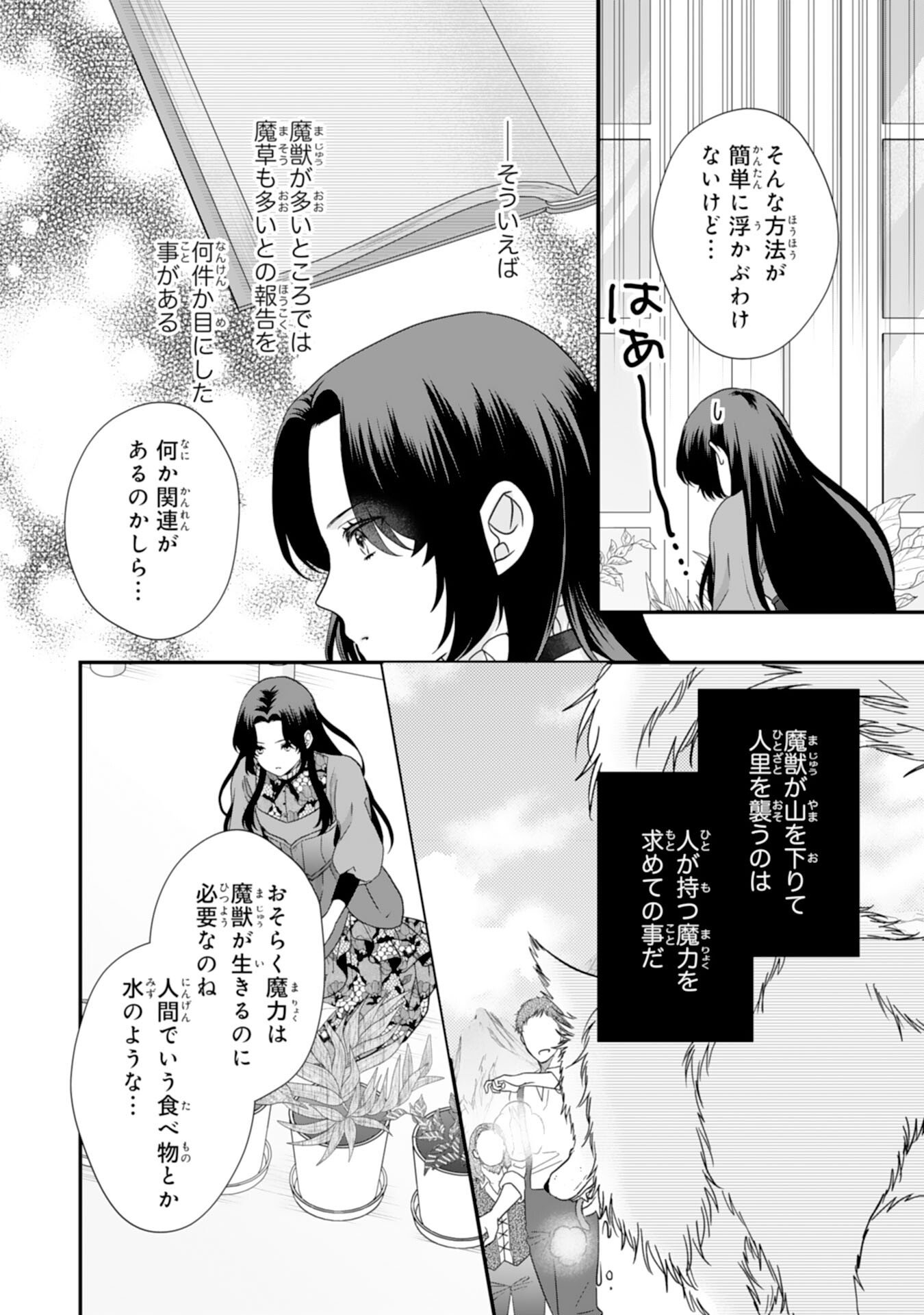 双子王子の継母になりまして 嫌われ悪女ですが、そんなことより義息子たちが可愛すぎて困ります 第14話 - Page 18