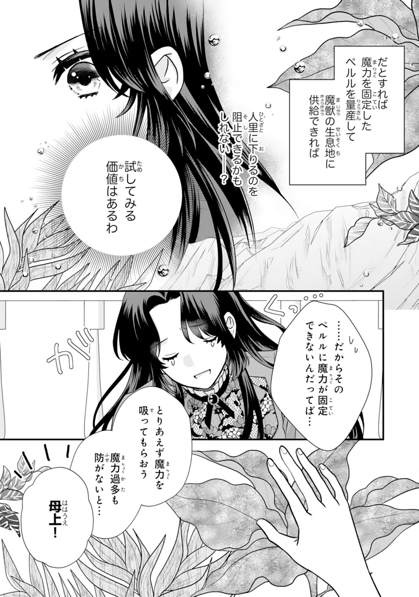 双子王子の継母になりまして 嫌われ悪女ですが、そんなことより義息子たちが可愛すぎて困ります 第14話 - Page 19