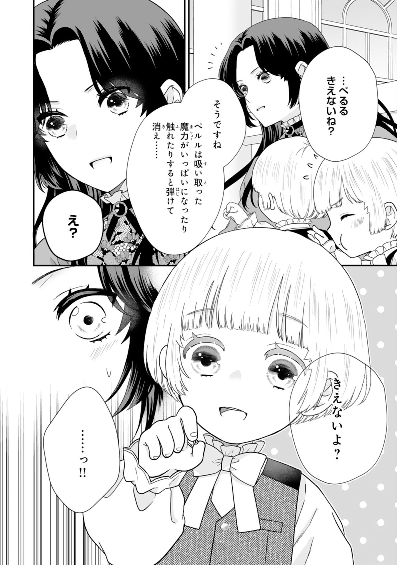 双子王子の継母になりまして 嫌われ悪女ですが、そんなことより義息子たちが可愛すぎて困ります 第14話 - Page 22