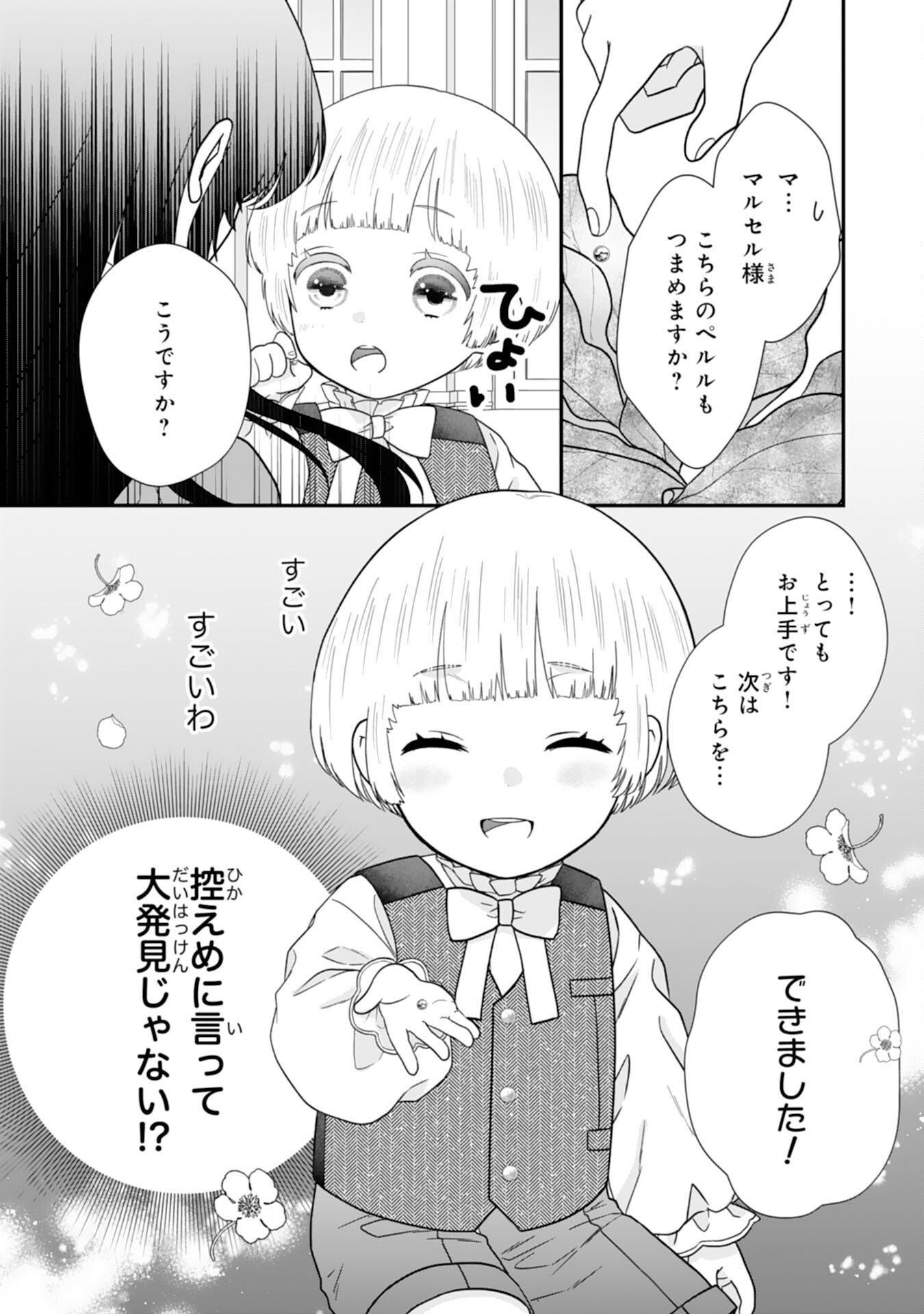 双子王子の継母になりまして 嫌われ悪女ですが、そんなことより義息子たちが可愛すぎて困ります 第14話 - Page 23