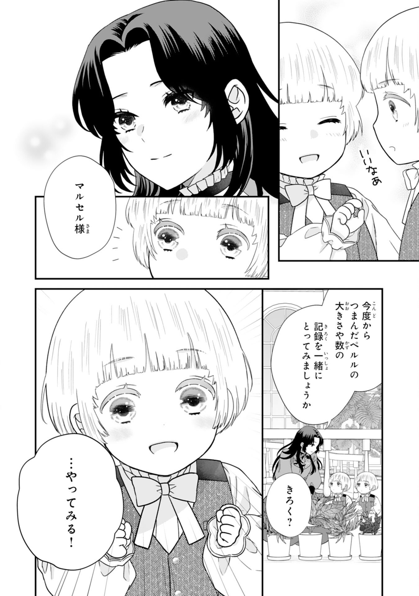 双子王子の継母になりまして 嫌われ悪女ですが、そんなことより義息子たちが可愛すぎて困ります 第14話 - Page 26