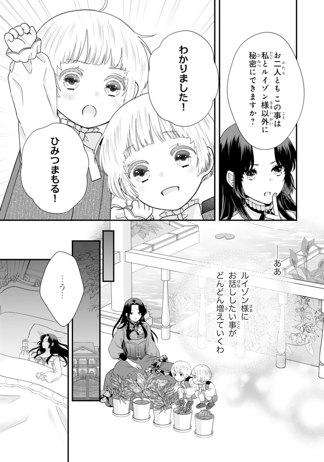 双子王子の継母になりまして 嫌われ悪女ですが、そんなことより義息子たちが可愛すぎて困ります 第14話 - Page 27