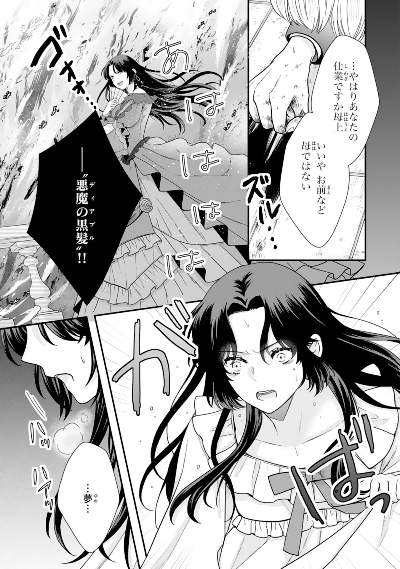 双子王子の継母になりまして 嫌われ悪女ですが、そんなことより義息子たちが可愛すぎて困ります 第14話 - Page 29
