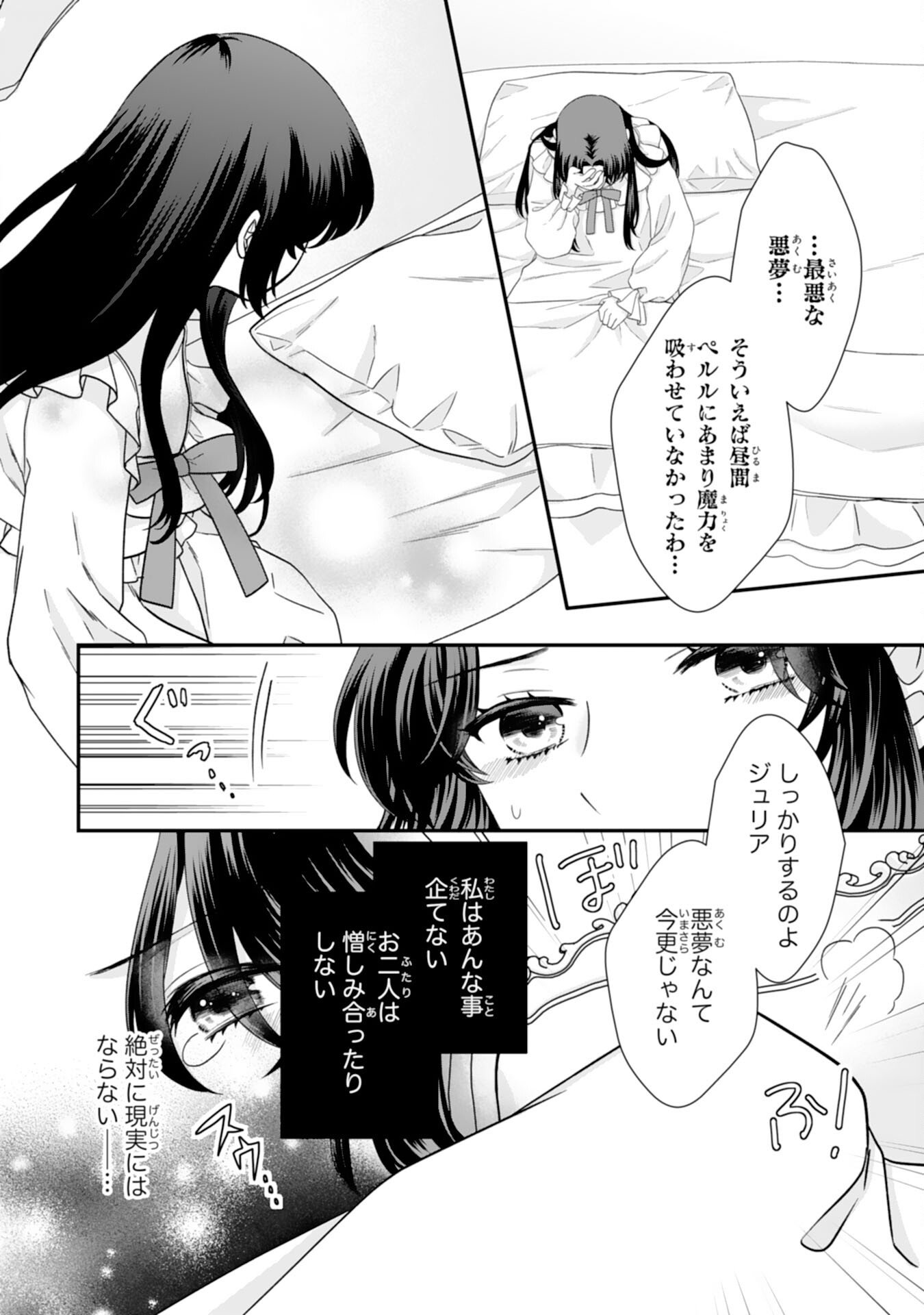 双子王子の継母になりまして 嫌われ悪女ですが、そんなことより義息子たちが可愛すぎて困ります 第14話 - Page 30