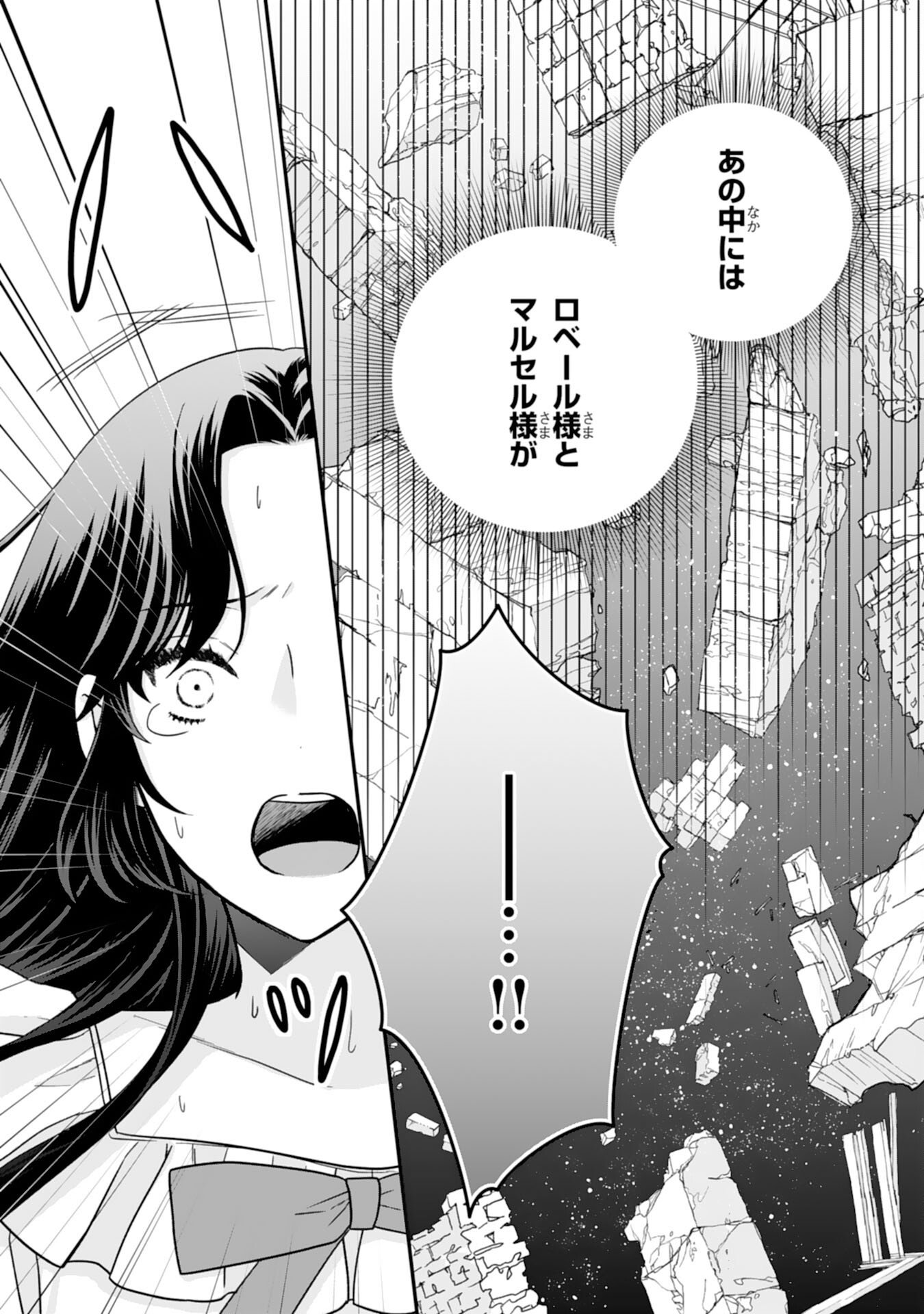 双子王子の継母になりまして 嫌われ悪女ですが、そんなことより義息子たちが可愛すぎて困ります 第14話 - Page 33
