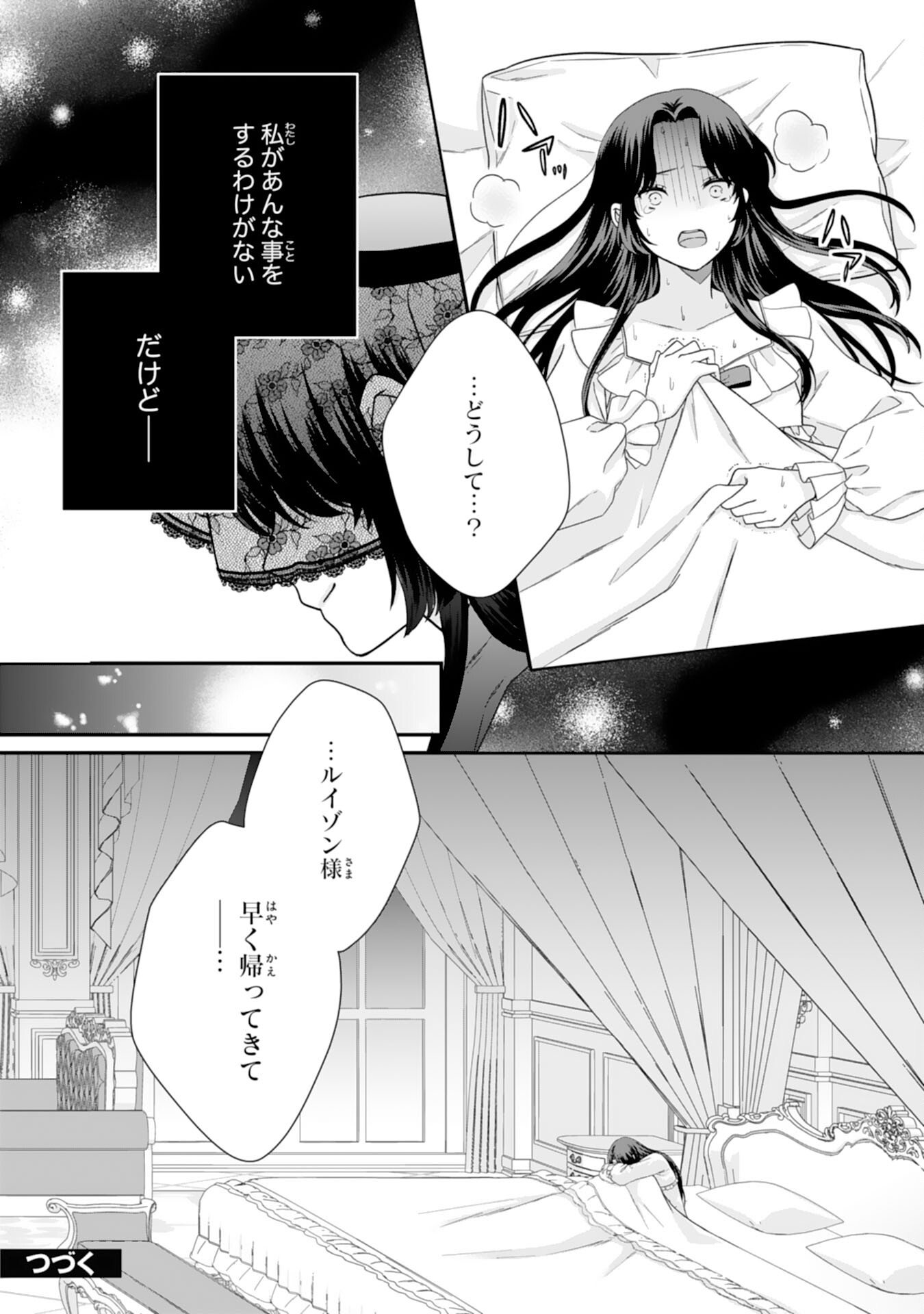 双子王子の継母になりまして 嫌われ悪女ですが、そんなことより義息子たちが可愛すぎて困ります 第14話 - Page 34