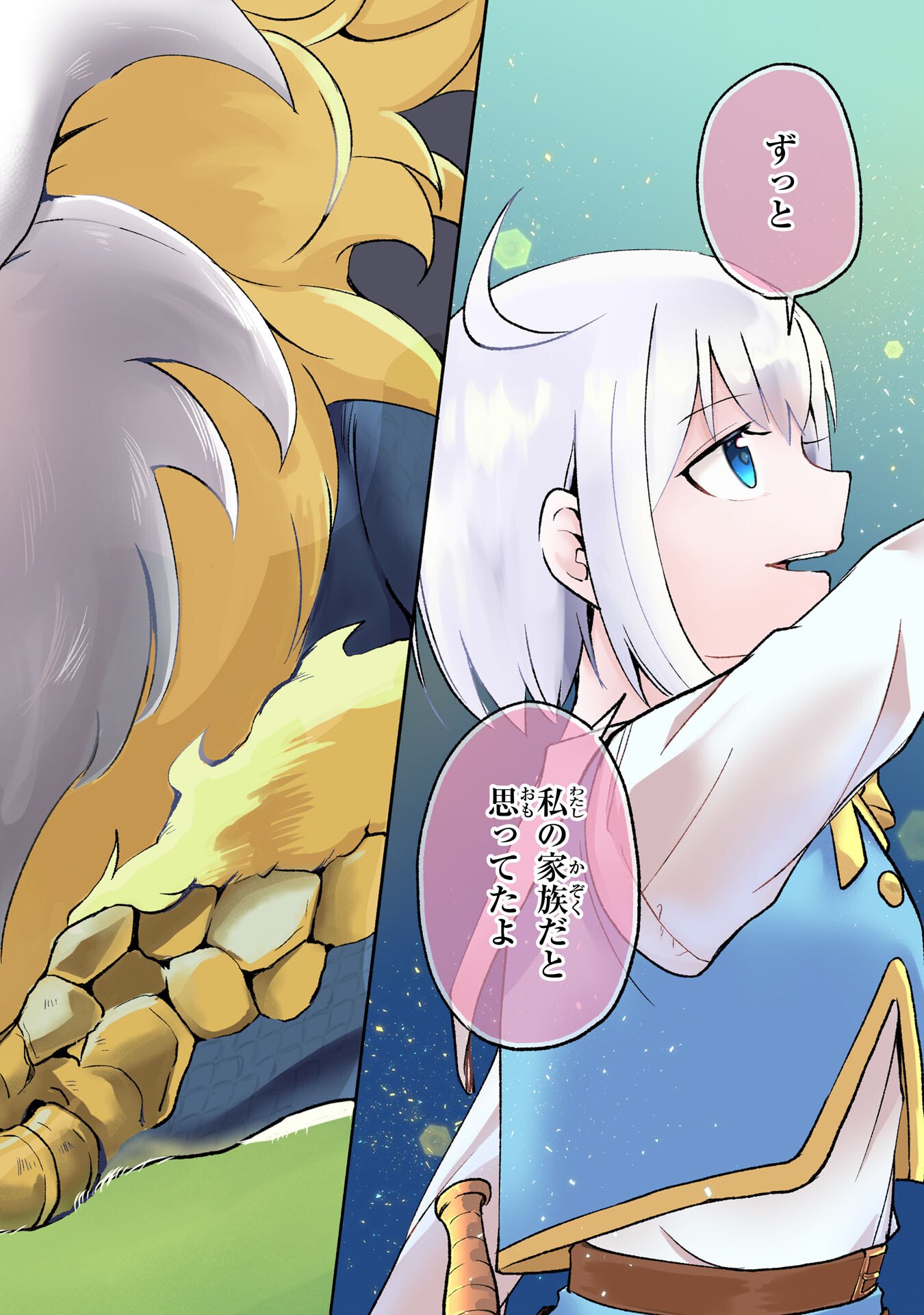 ひとりぼっちの転生テイマーは、魔物探しの旅をはじめます 第1話 - Page 2