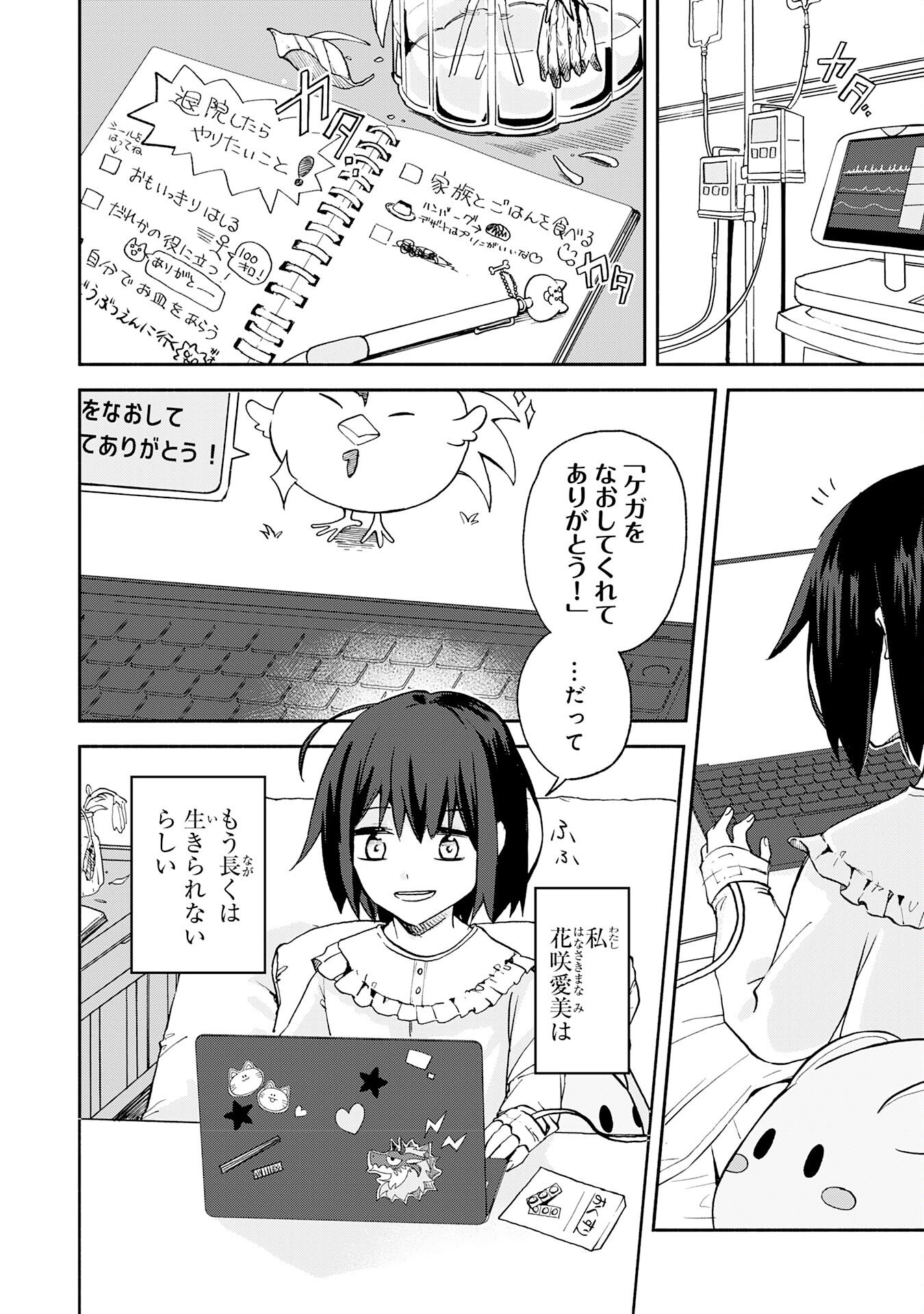ひとりぼっちの転生テイマーは、魔物探しの旅をはじめます 第1話 - Page 4